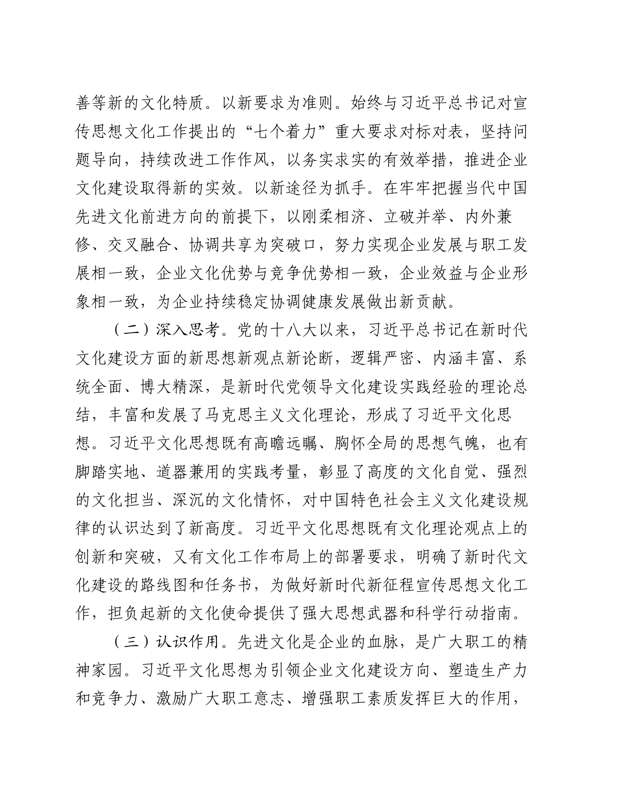 党课：坚定以习近平文化思想引领企业文化建设_第2页