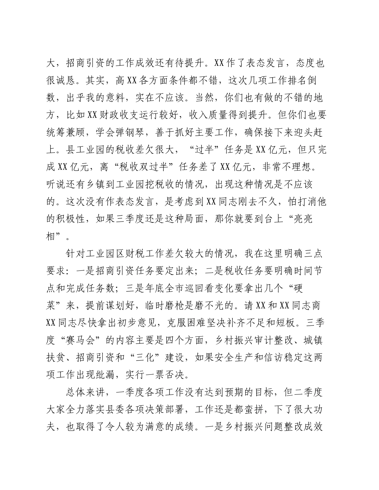 县委书记在二季度“赛马会”暨上半年重点工作总结“交账”会上的讲话_第2页