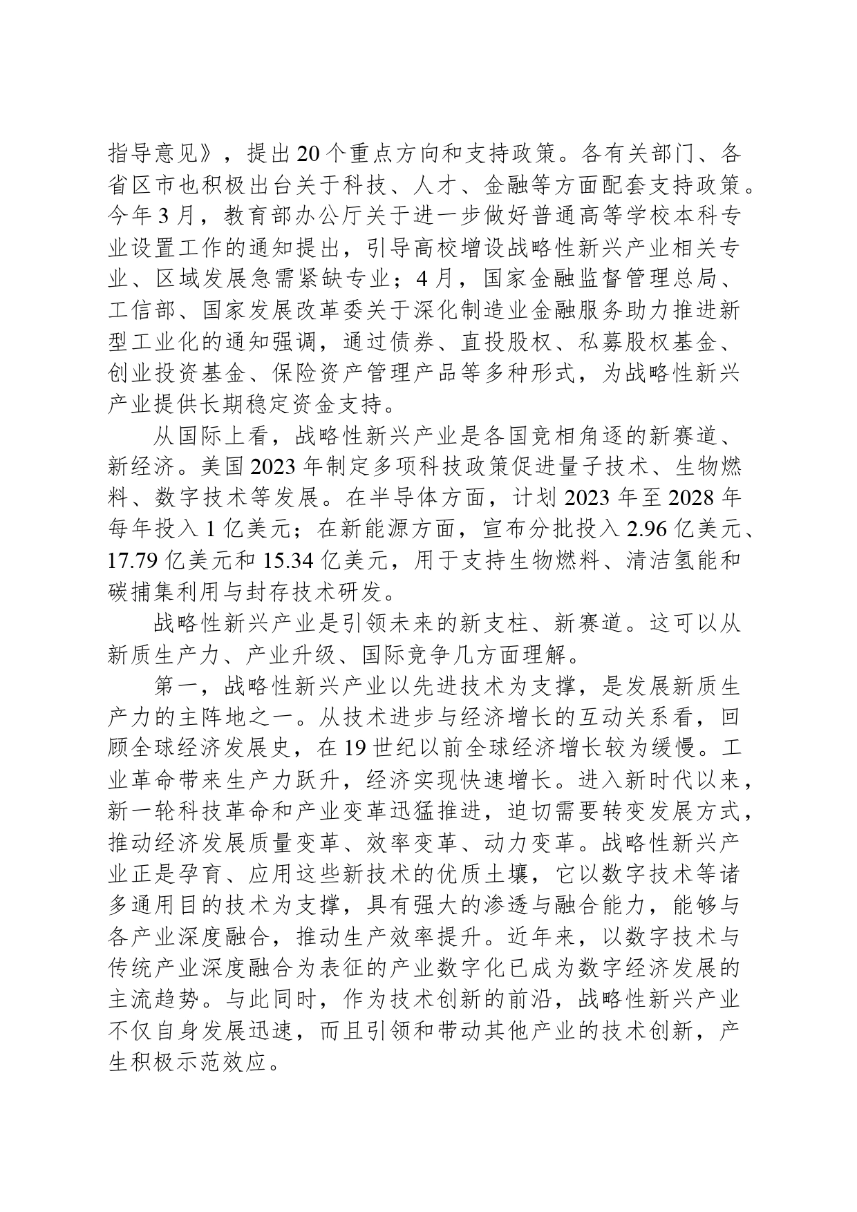 发展壮大战略性新兴产业_第2页