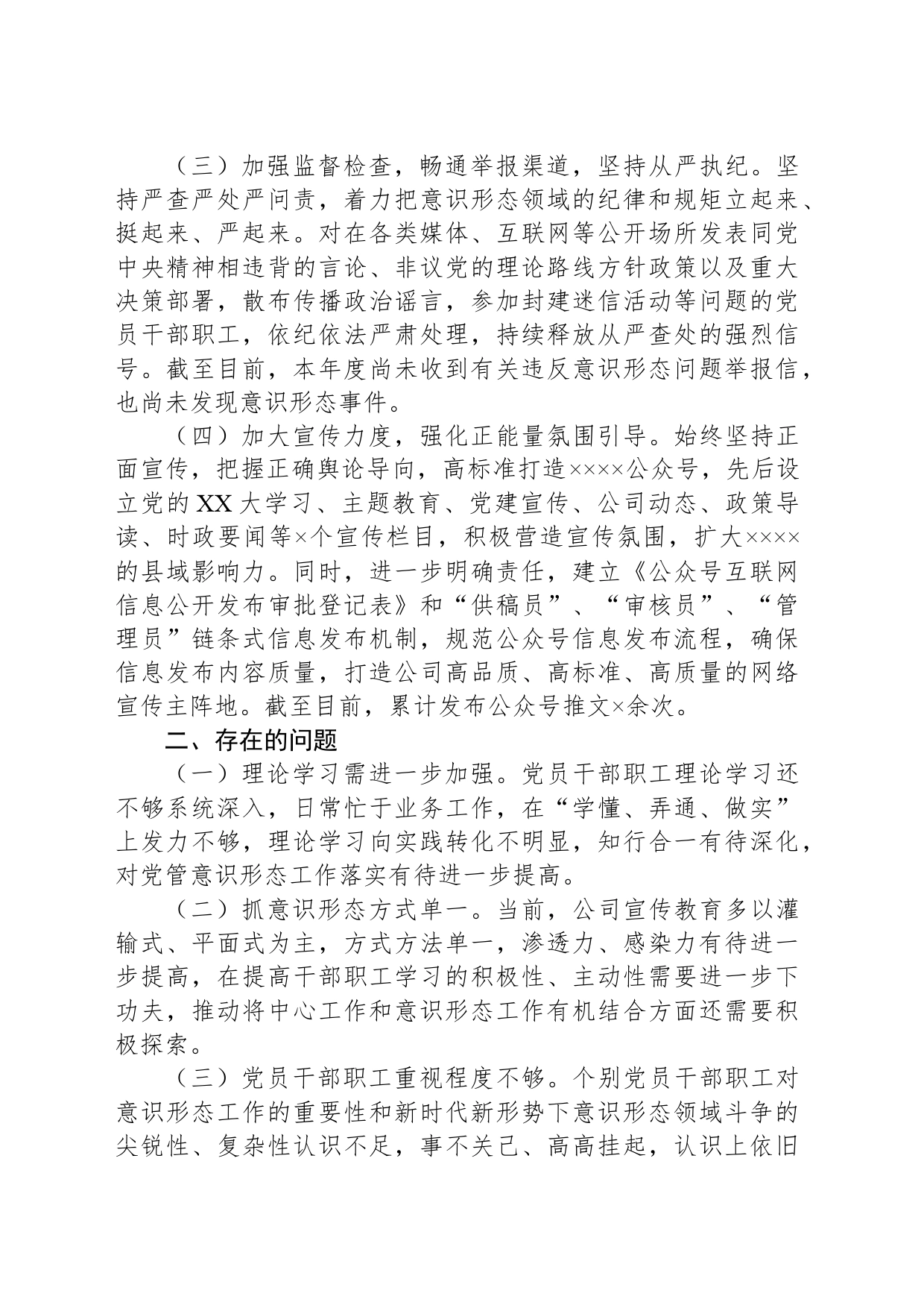 国企2024年上半年意识形态工作总结汇报报告20240612_第2页