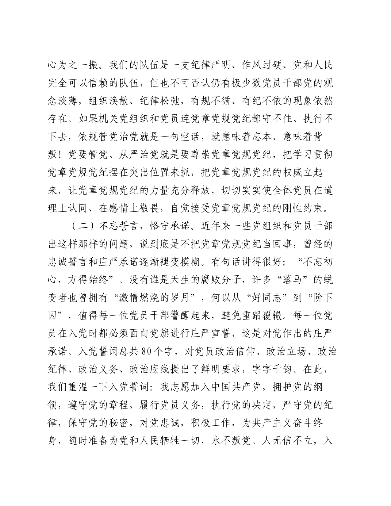 在党员干部集中轮训班开班仪式上的讲话_第2页