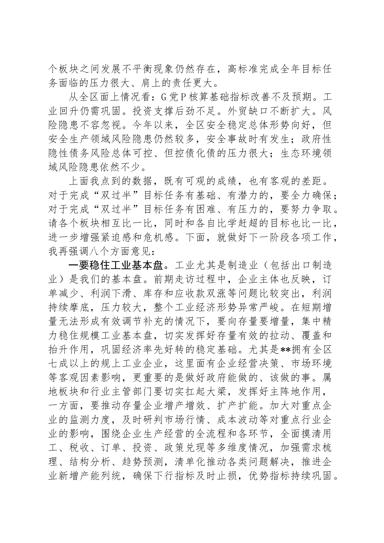 在全区经济运行分析暨“双过半”冲刺调度会议上的讲话_第2页