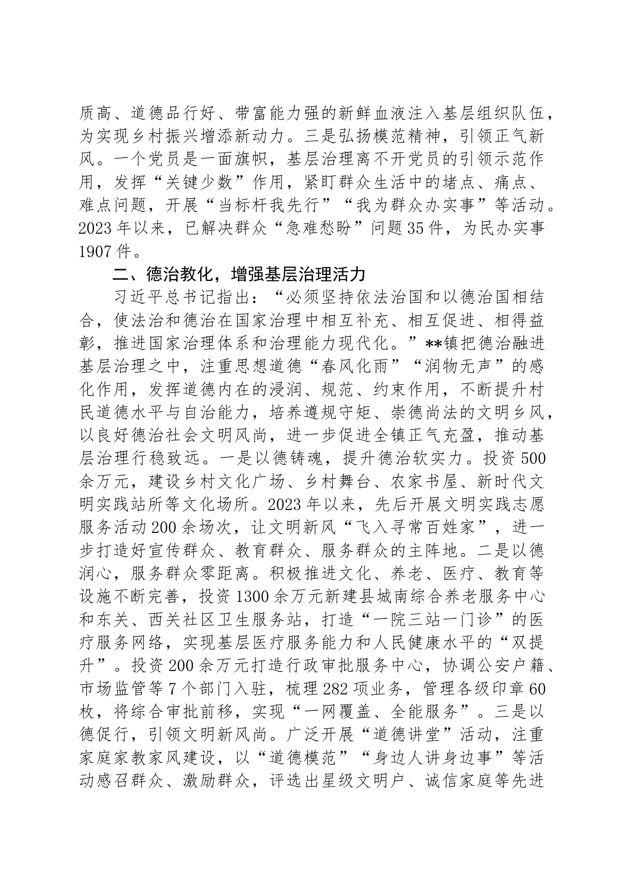 在全县基层治理工作专题推进会上的汇报发言_第2页