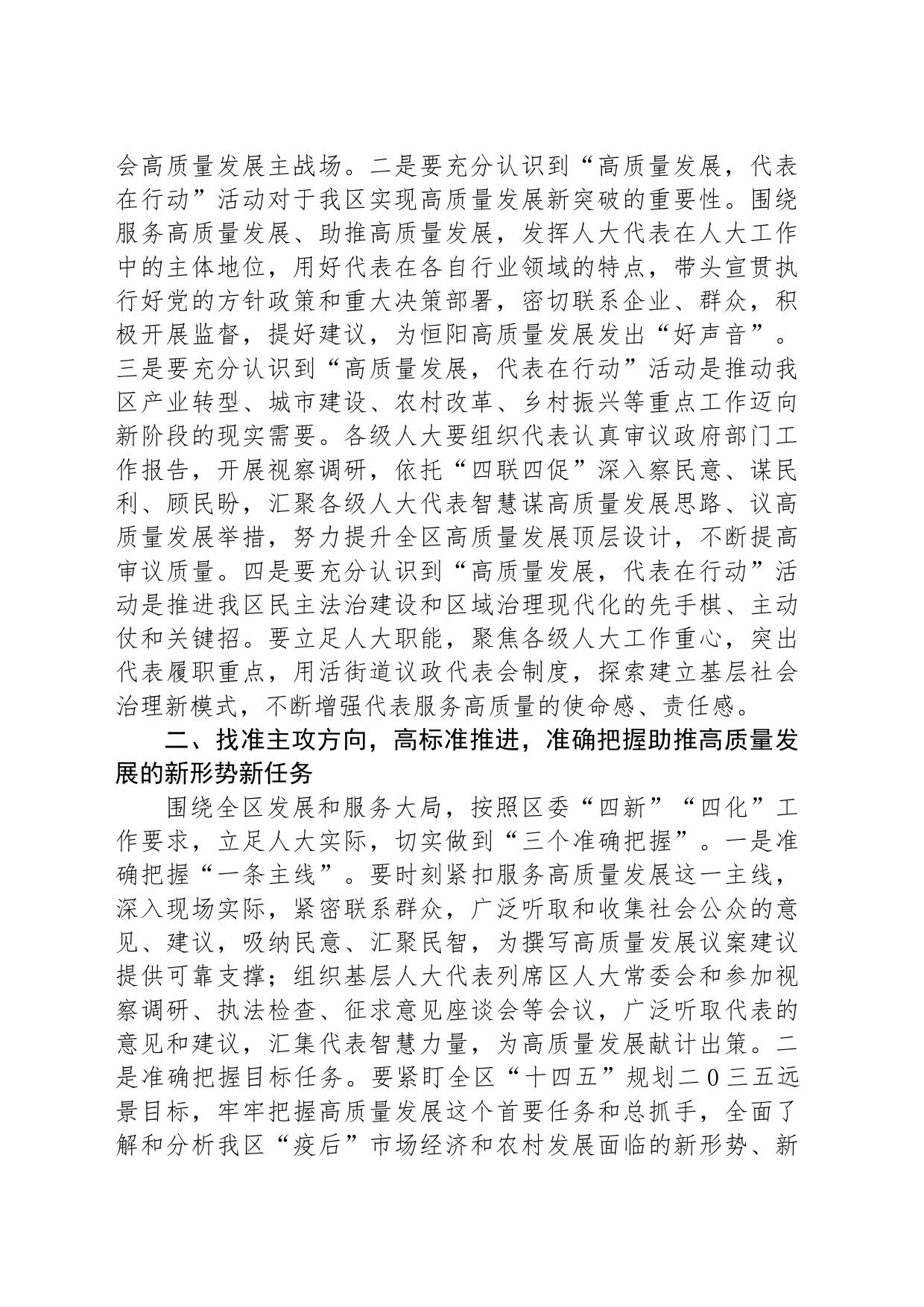 在区人大常委会“高质量发展，代表在行动”活动动员部署会上的讲话_第2页