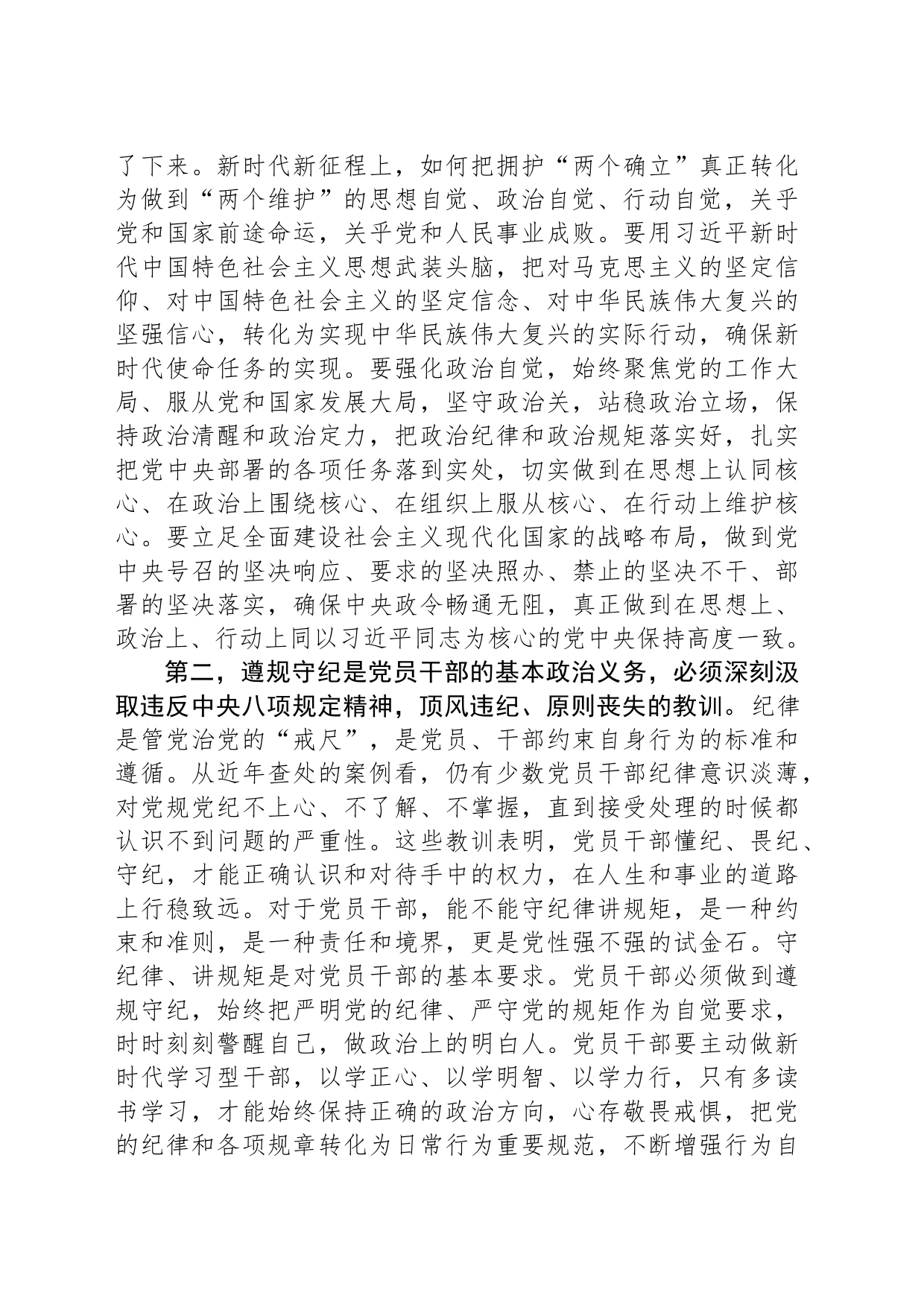 在区直机关工委警示教育会上的讲话提纲_第2页