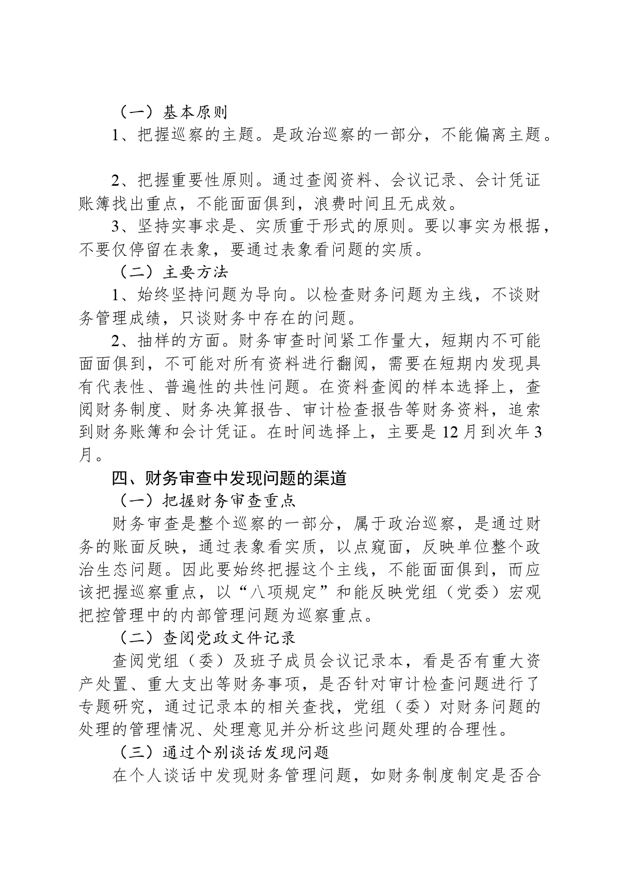 巡察中财务方面审查重点_第2页