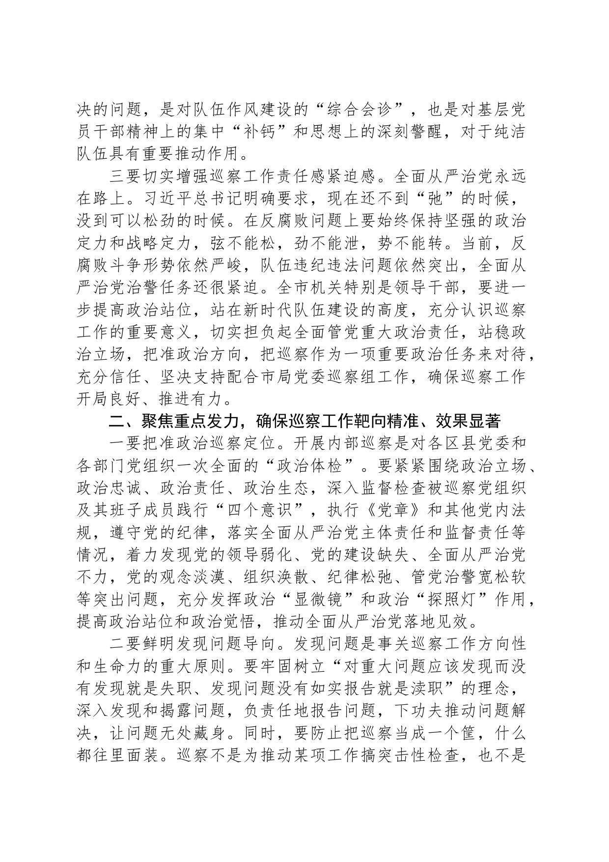 在机关内部巡察工作动员部署大会上的讲话_第2页