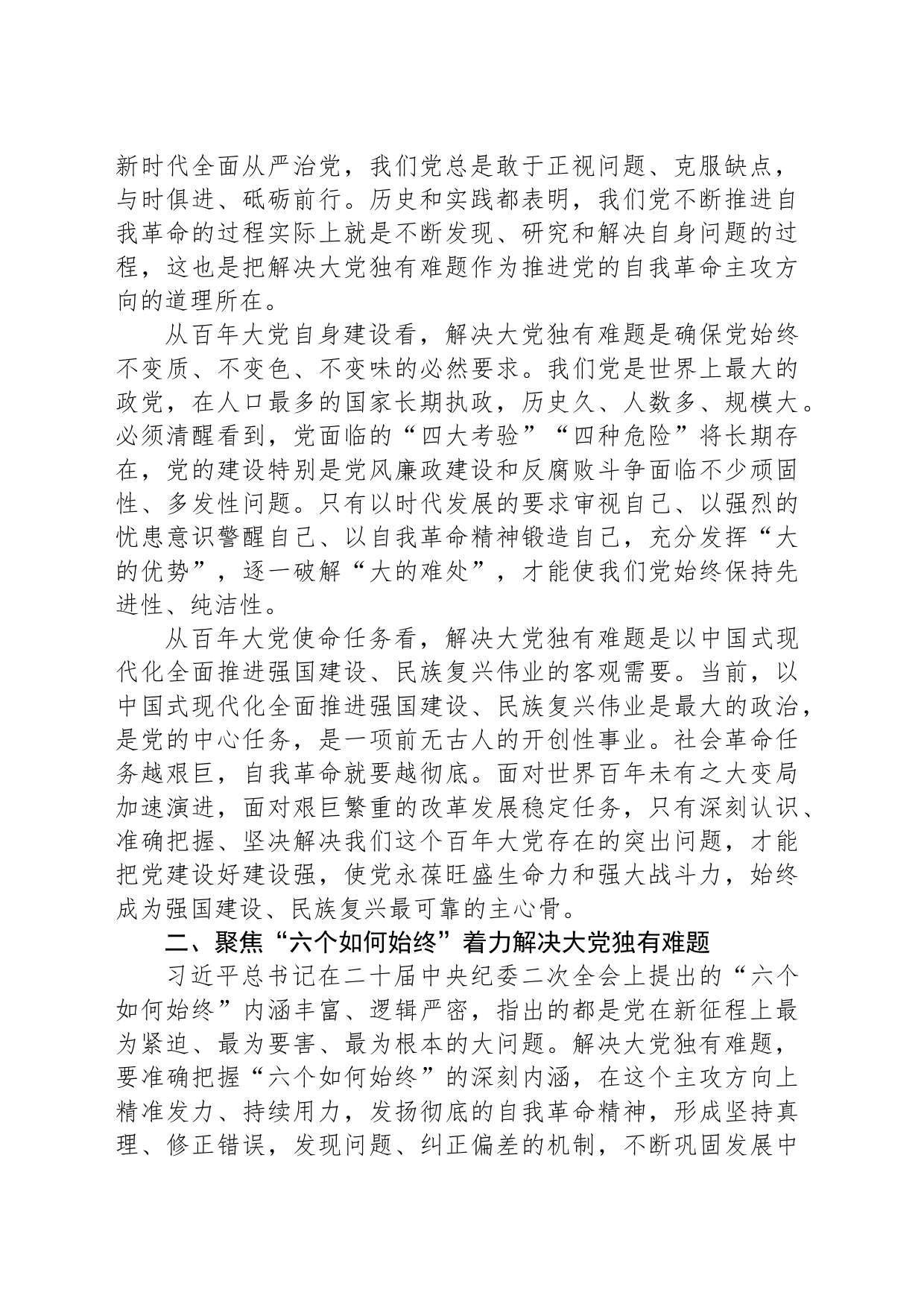 在纪检监察机关端午节前集体廉政谈话会上的党课讲稿_第2页