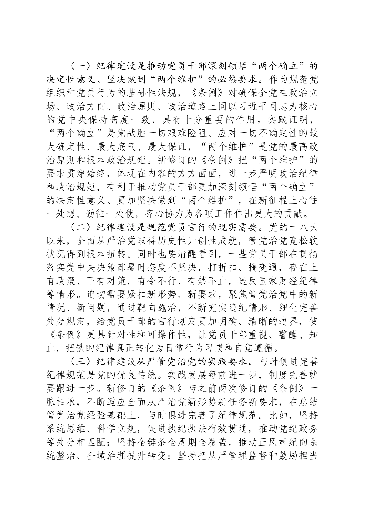 廉政党课：强化纪律观念，锤炼优良作风_第2页