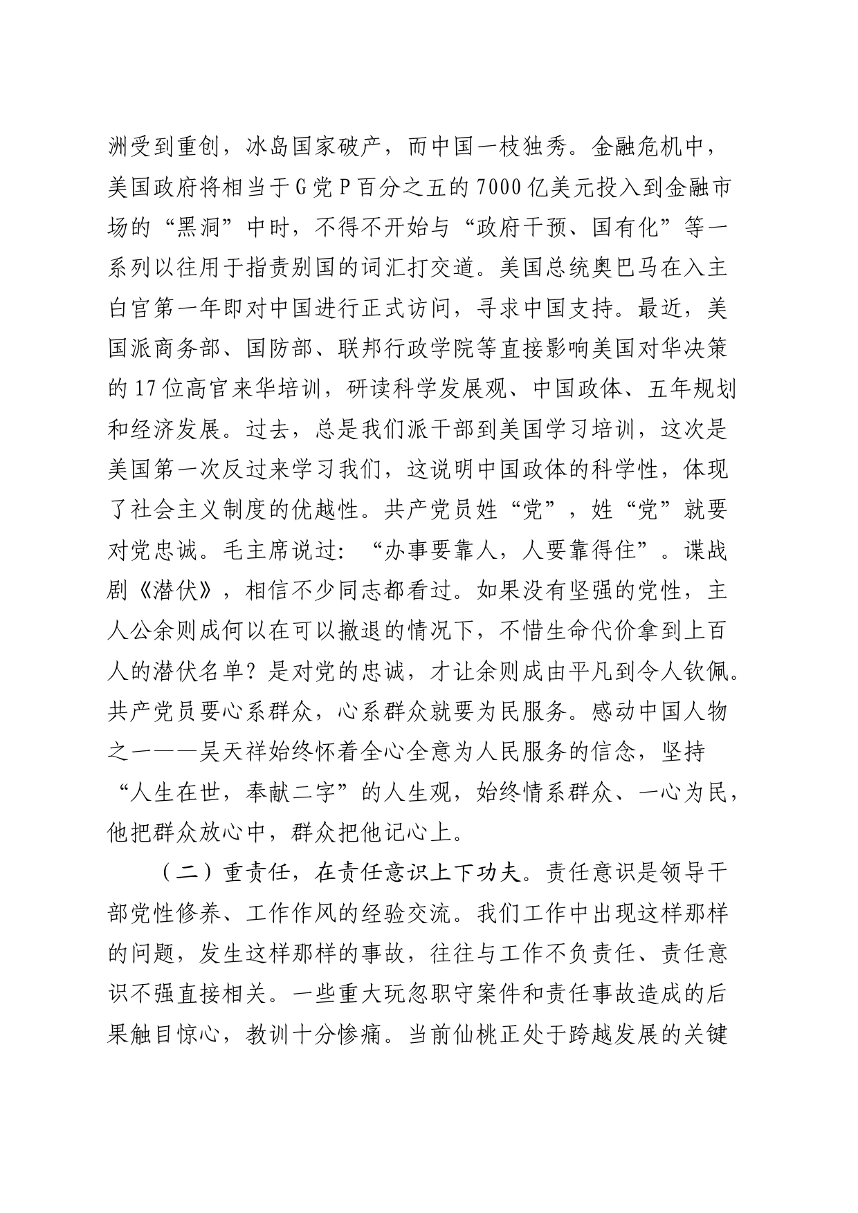 廉政党课：念好四字诀，推动作风建设向上向好6300字_第2页