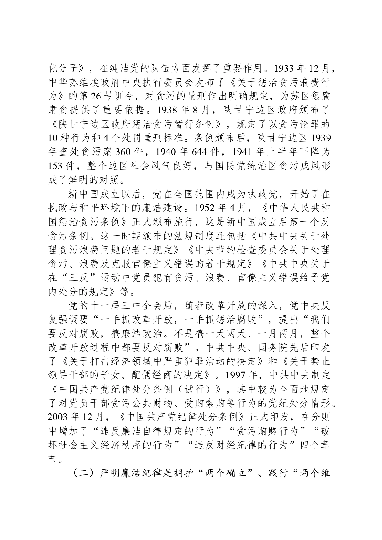强化廉洁意识，永葆清正廉洁本色_第2页
