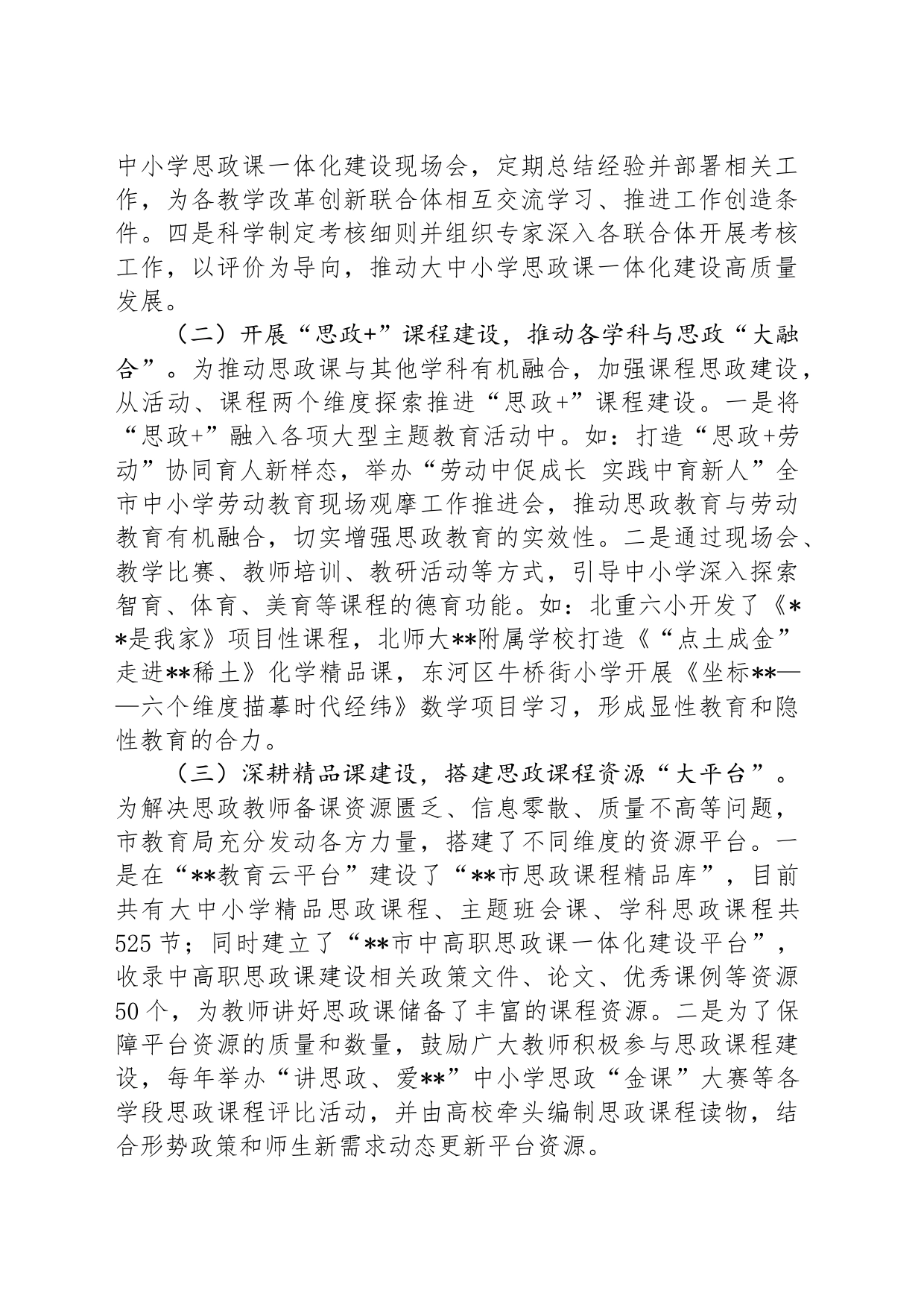 市教育局关于全市“大思政课”建设情况的调研报告_第2页
