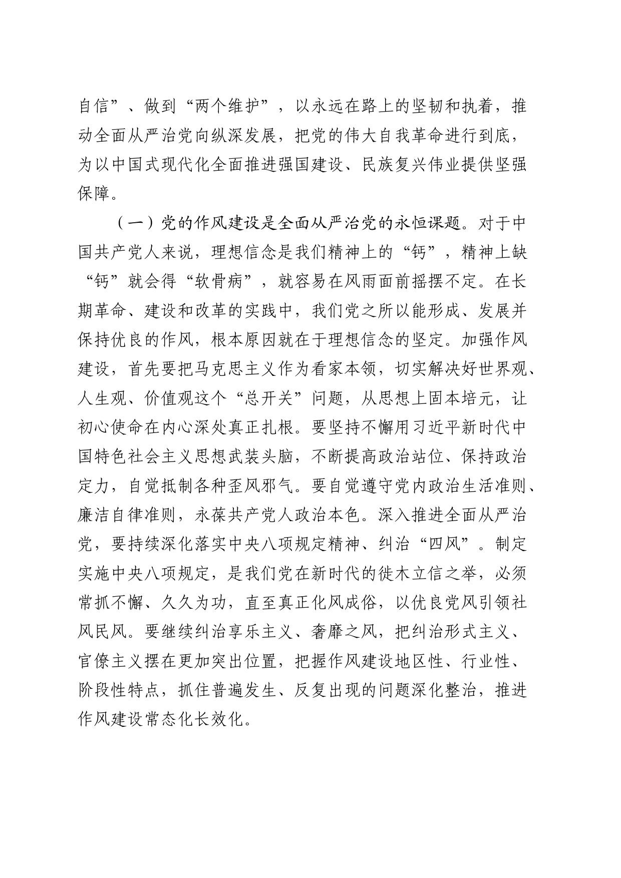 廉政党课：从理论与现实找力量、增定力，真正受警醒，守廉洁_第2页