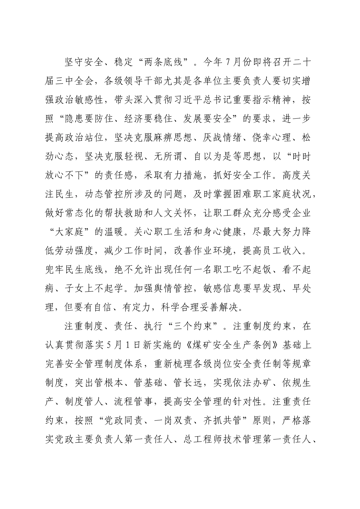 2024年6月份党委中心组学习安全生产专题研讨交流发言材料（1899字）_第2页