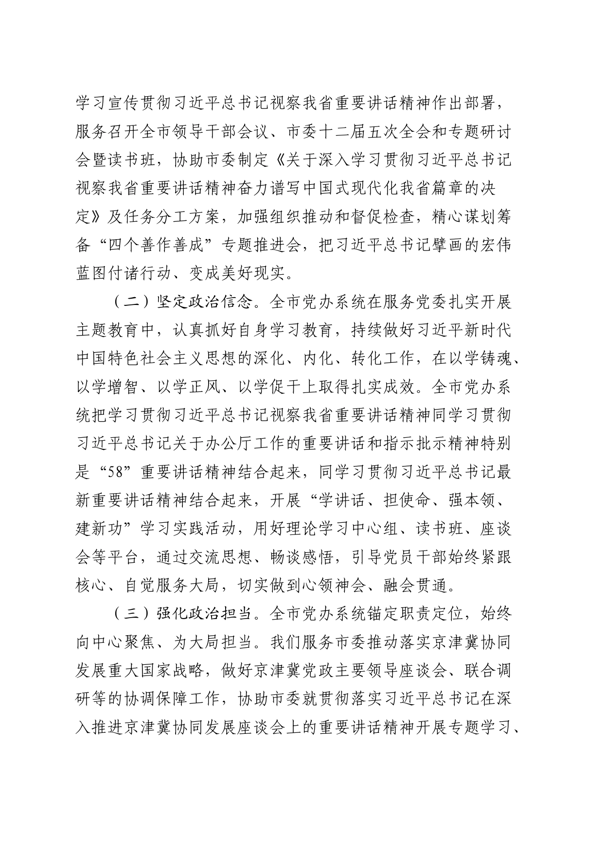 5.8讲话党课：胸怀大局，聚焦大局，服务大局_第2页
