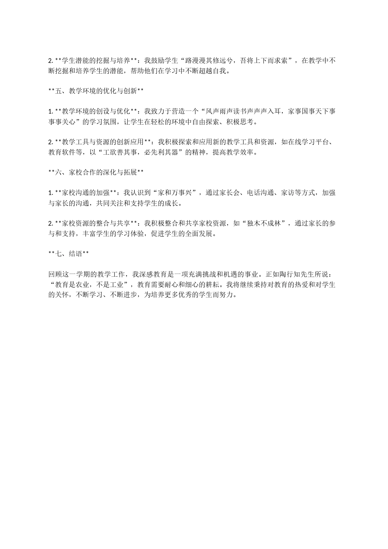 2024年上半年教师工作总结_第2页