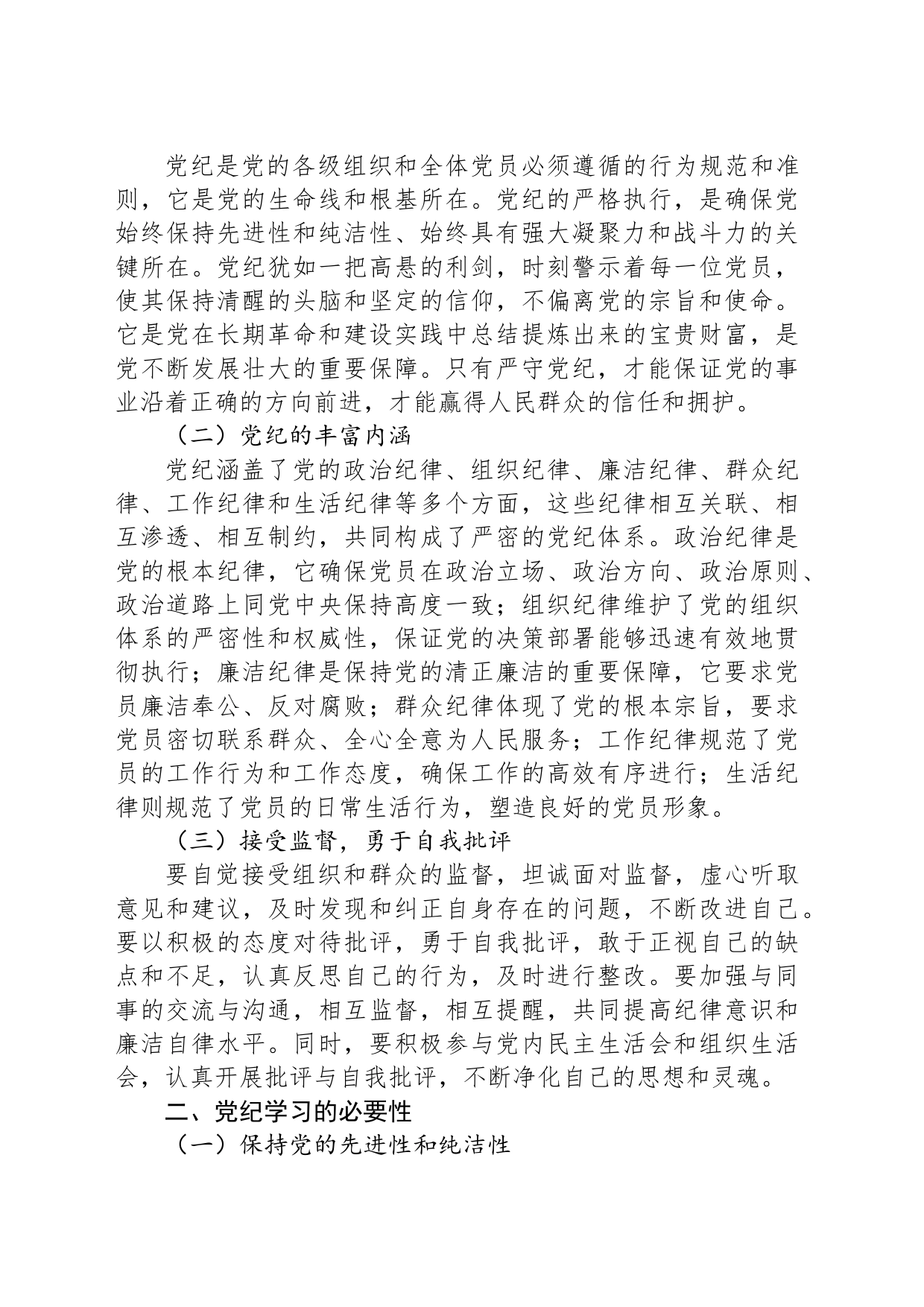 2024年党纪学习教育教育党课稿_第2页