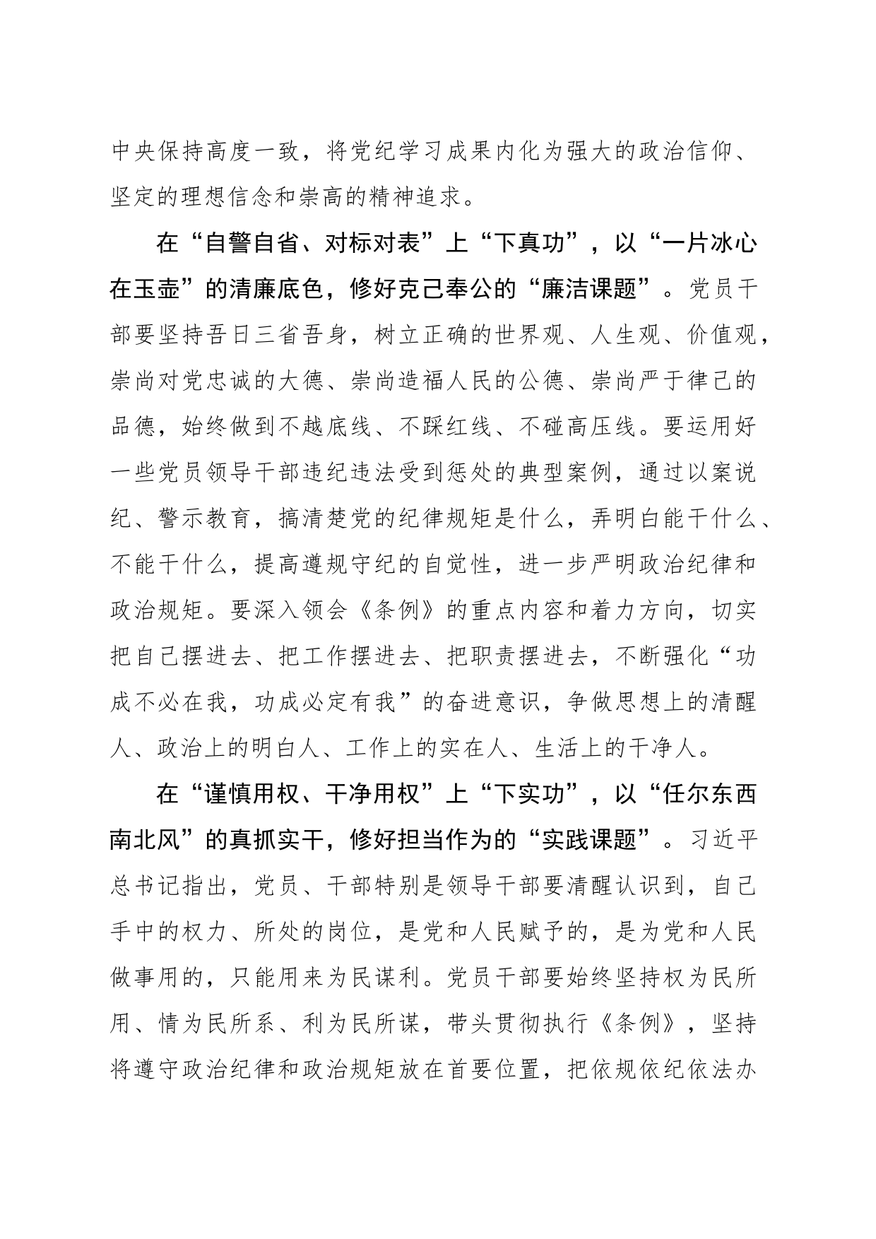 “三下功夫”修好党纪学习教育“课题”_第2页