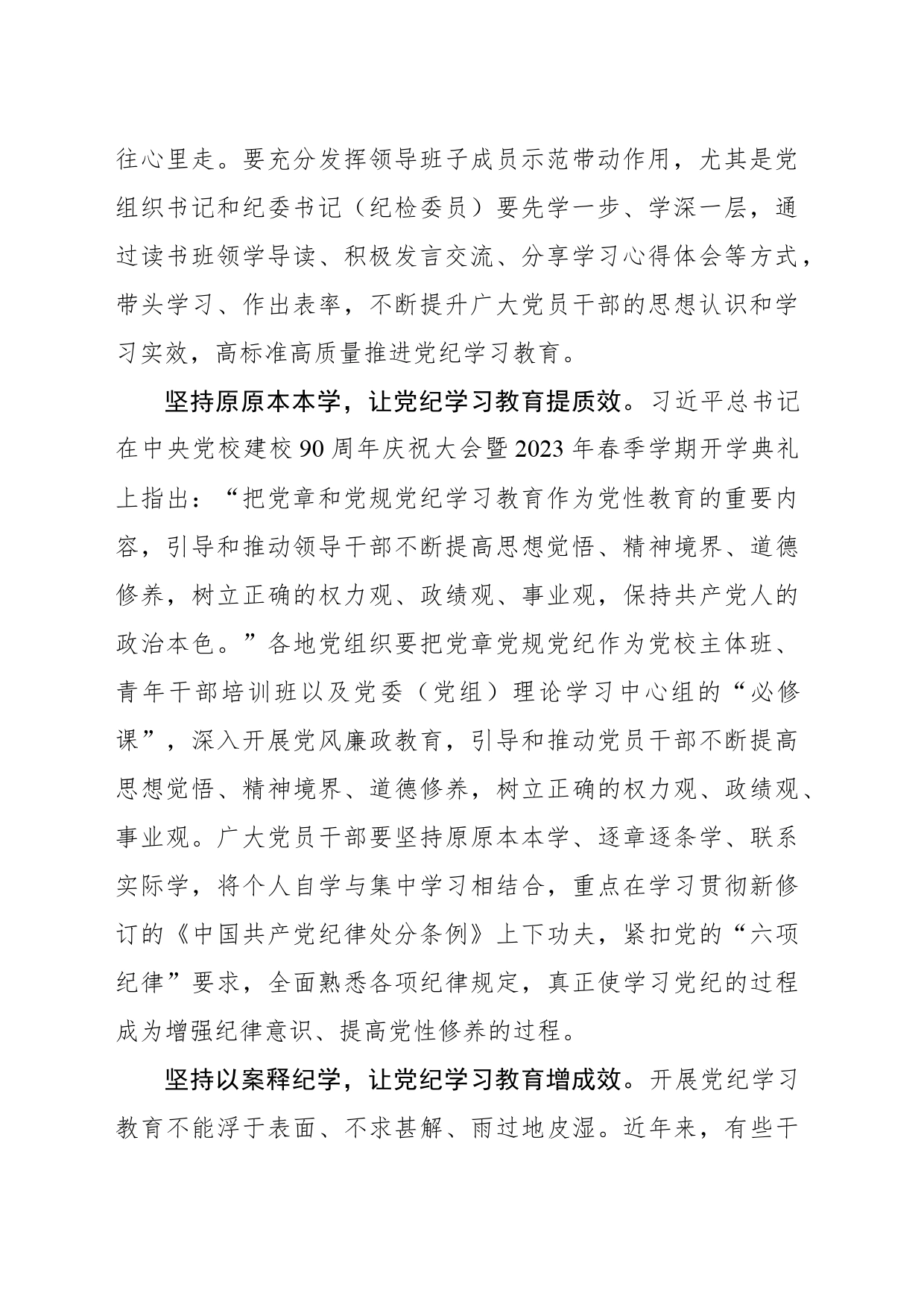 “三个坚持”让党纪学习教育“落地见效”_第2页