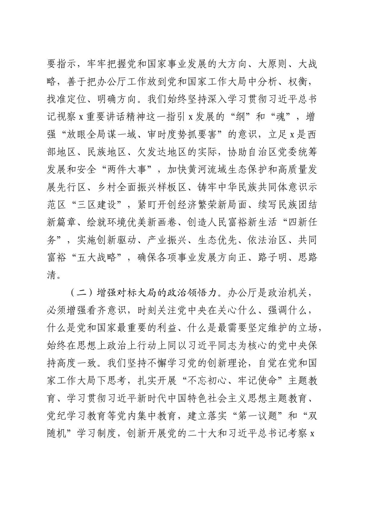 5.8讲话党课：践行“五个坚持”，做到“两个维护”，当好服务工作大局的排头兵_第2页