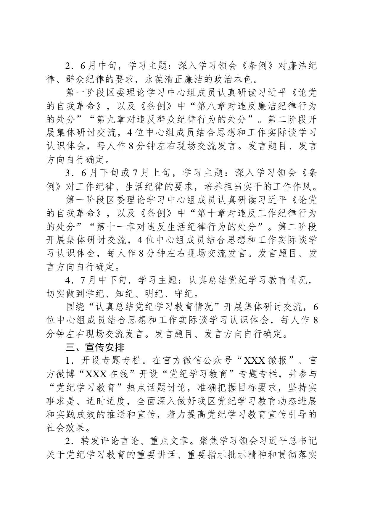 XXX区党纪学习教育学习宣传工作方案_第2页