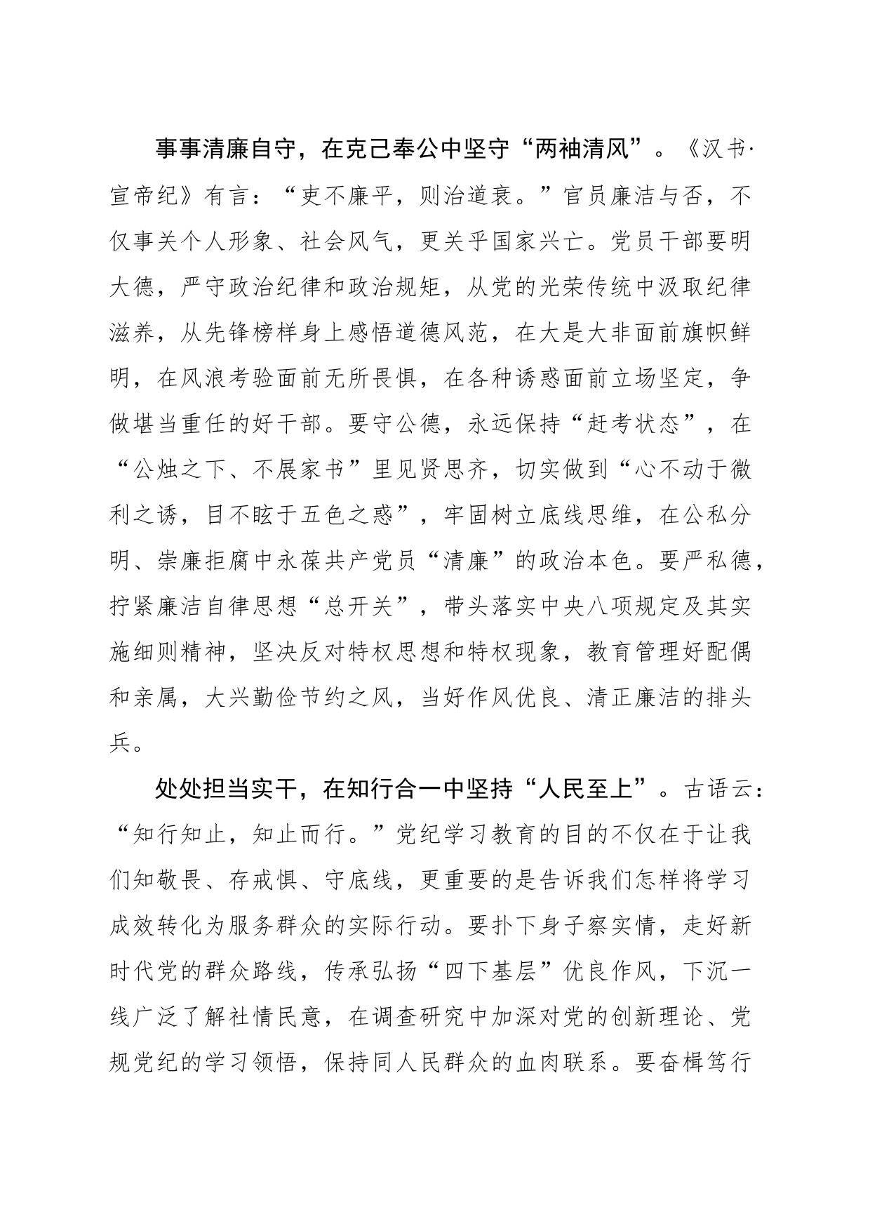 “三向发力”推动党纪学习教育取得实效_第2页