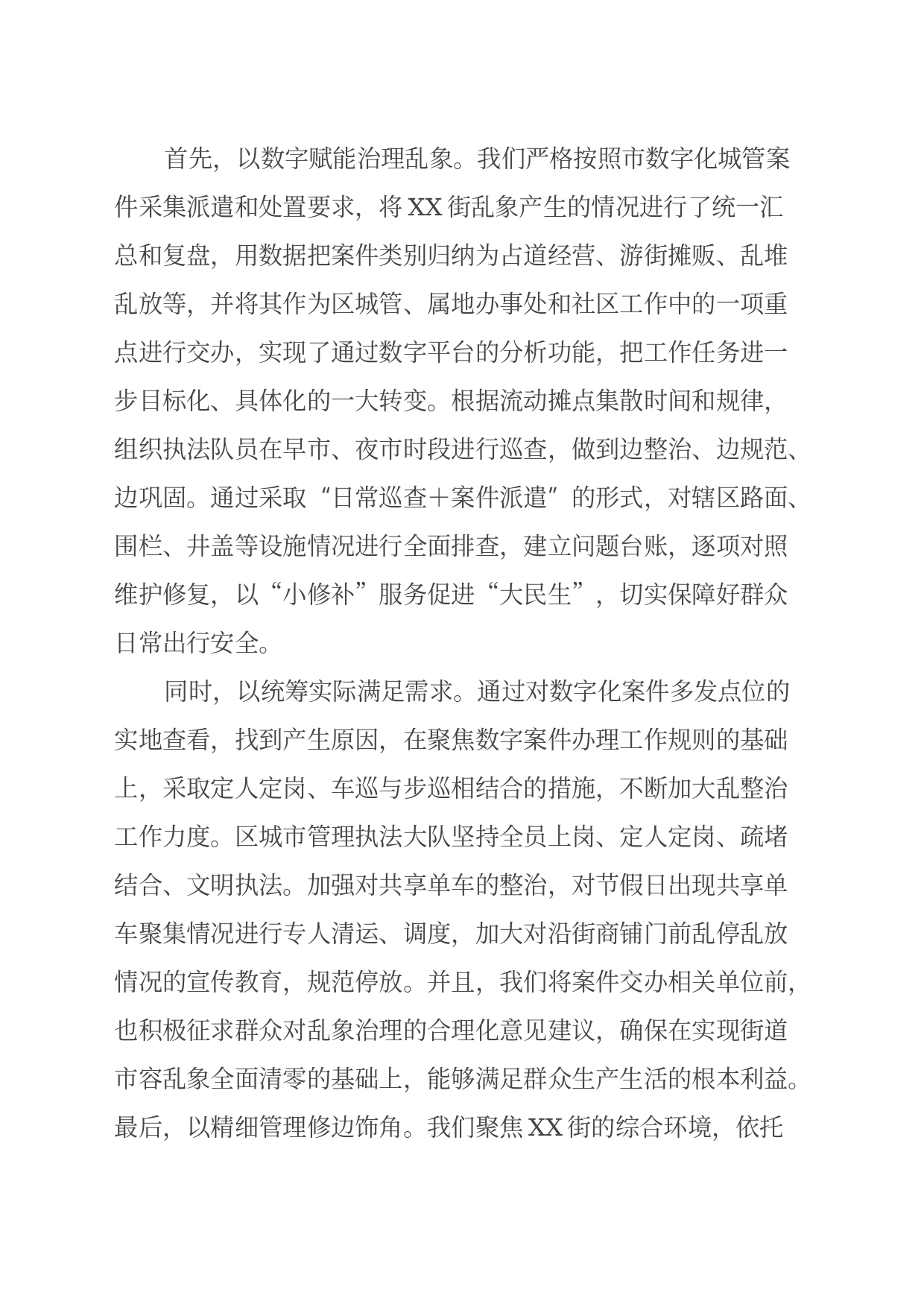 XX区城市数字化管理现场调研汇报材料_第2页