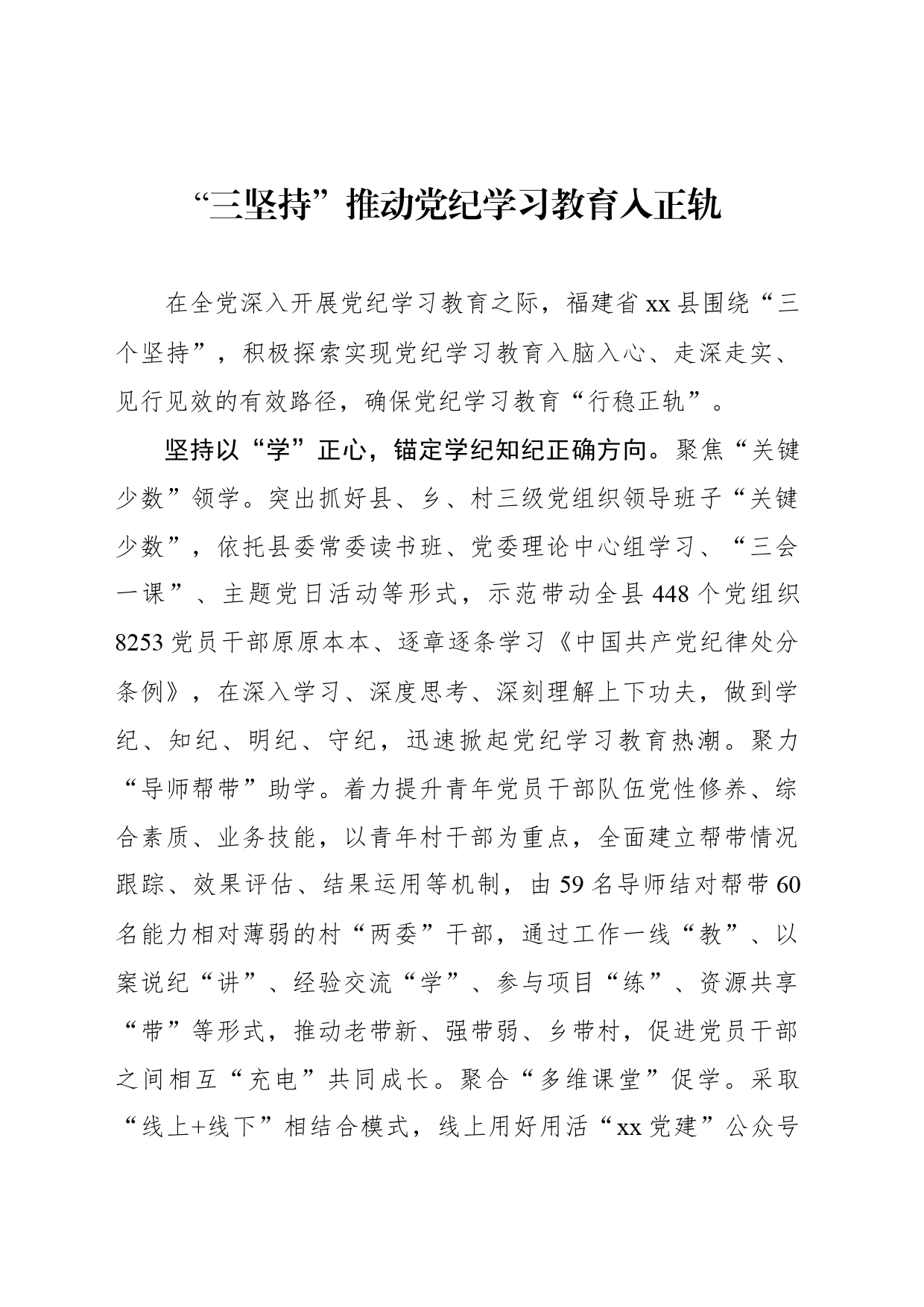 “三坚持”推动党纪学习教育入正轨_第1页