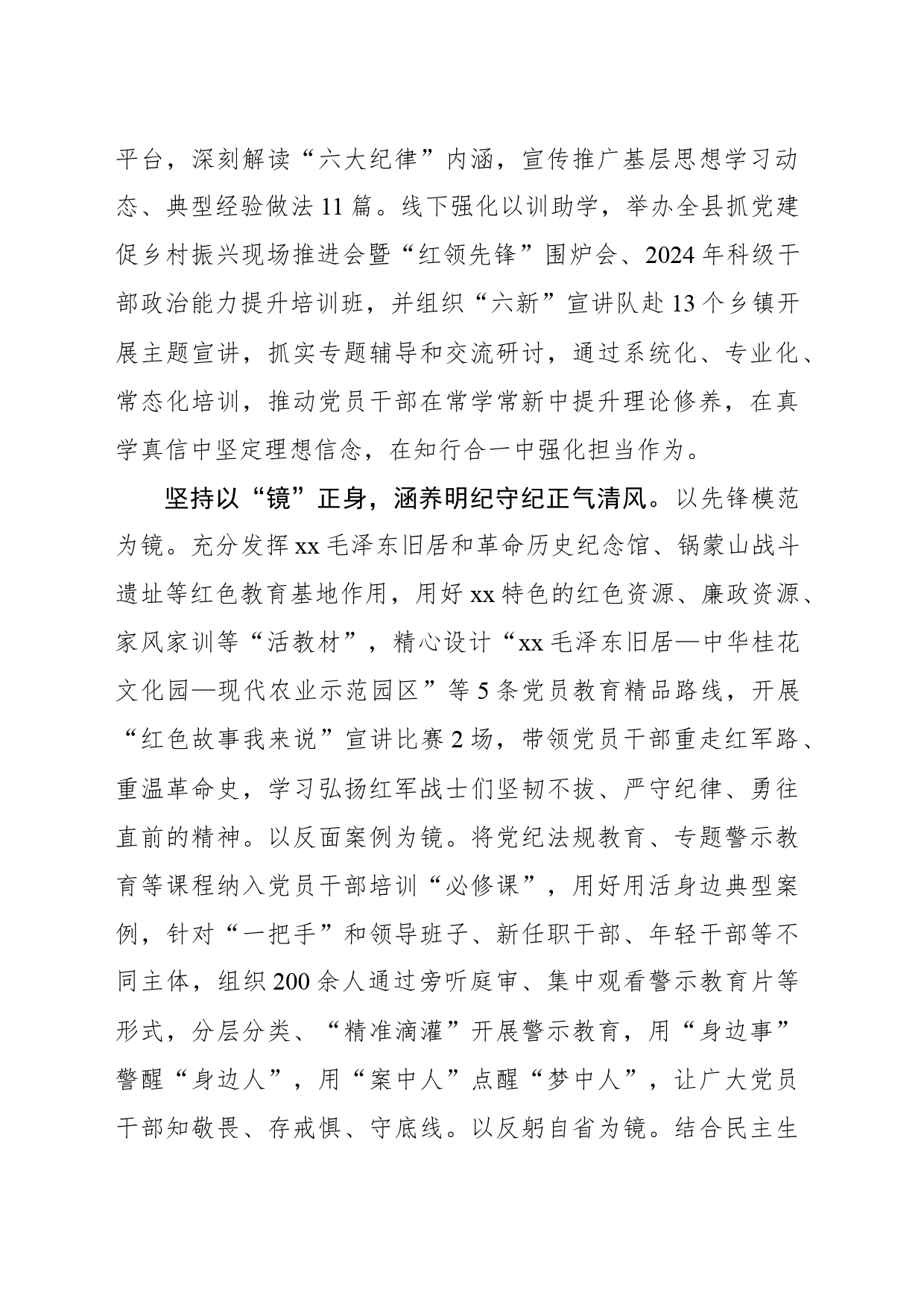 “三坚持”推动党纪学习教育入正轨_第2页