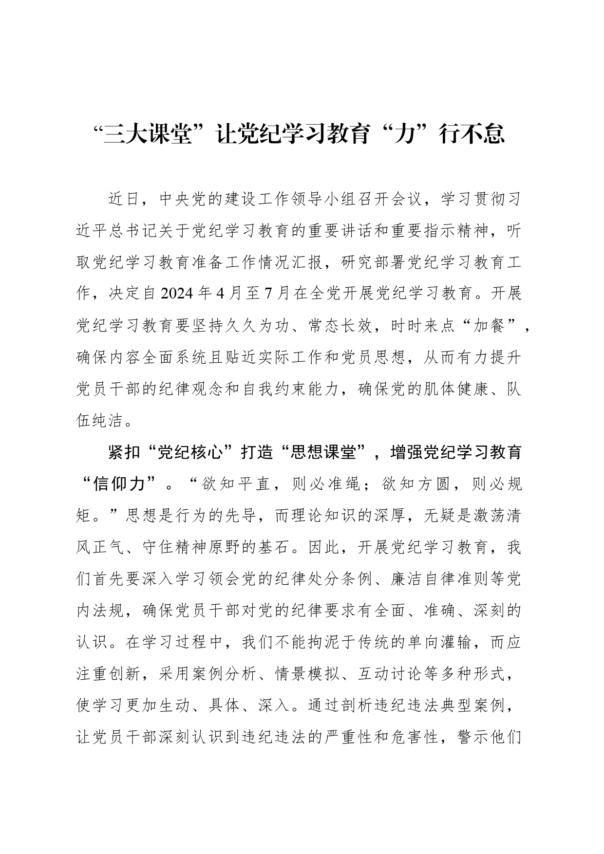 “三大课堂”让党纪学习教育“力”行不怠_第1页
