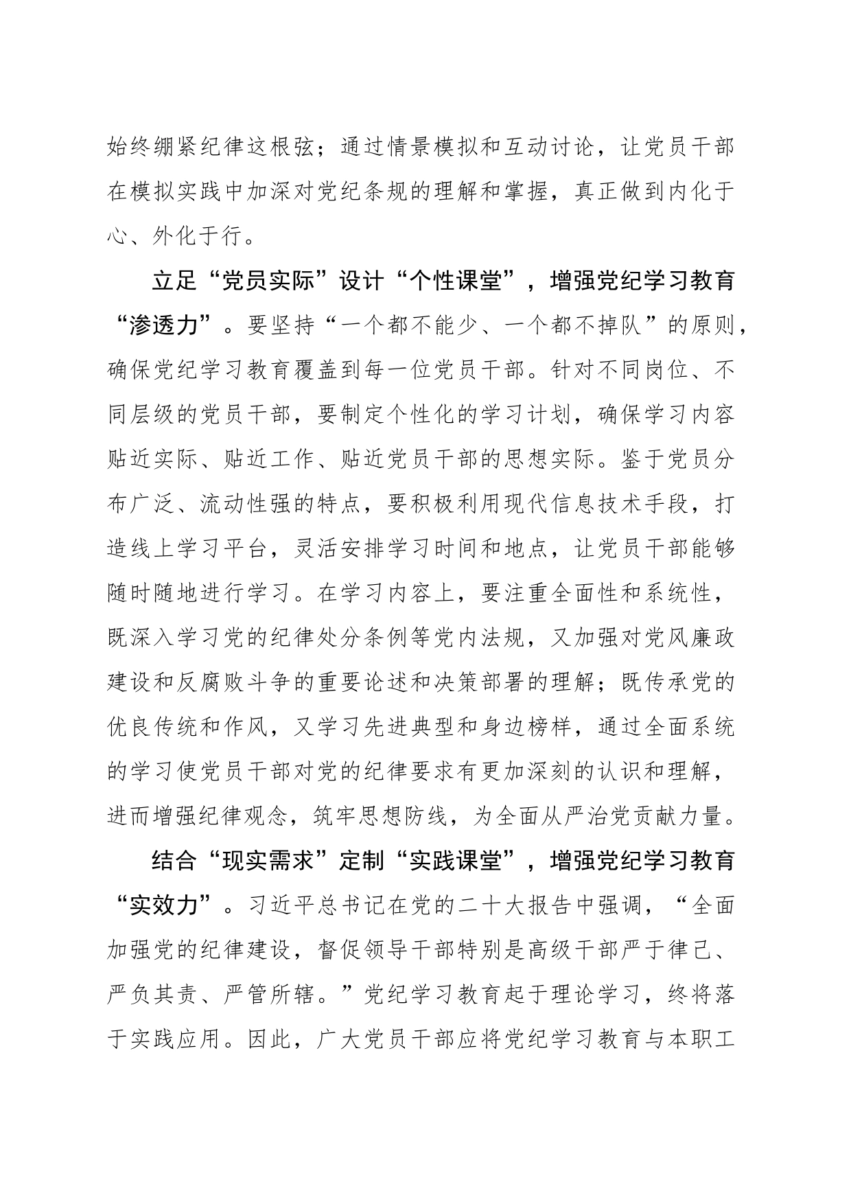 “三大课堂”让党纪学习教育“力”行不怠_第2页