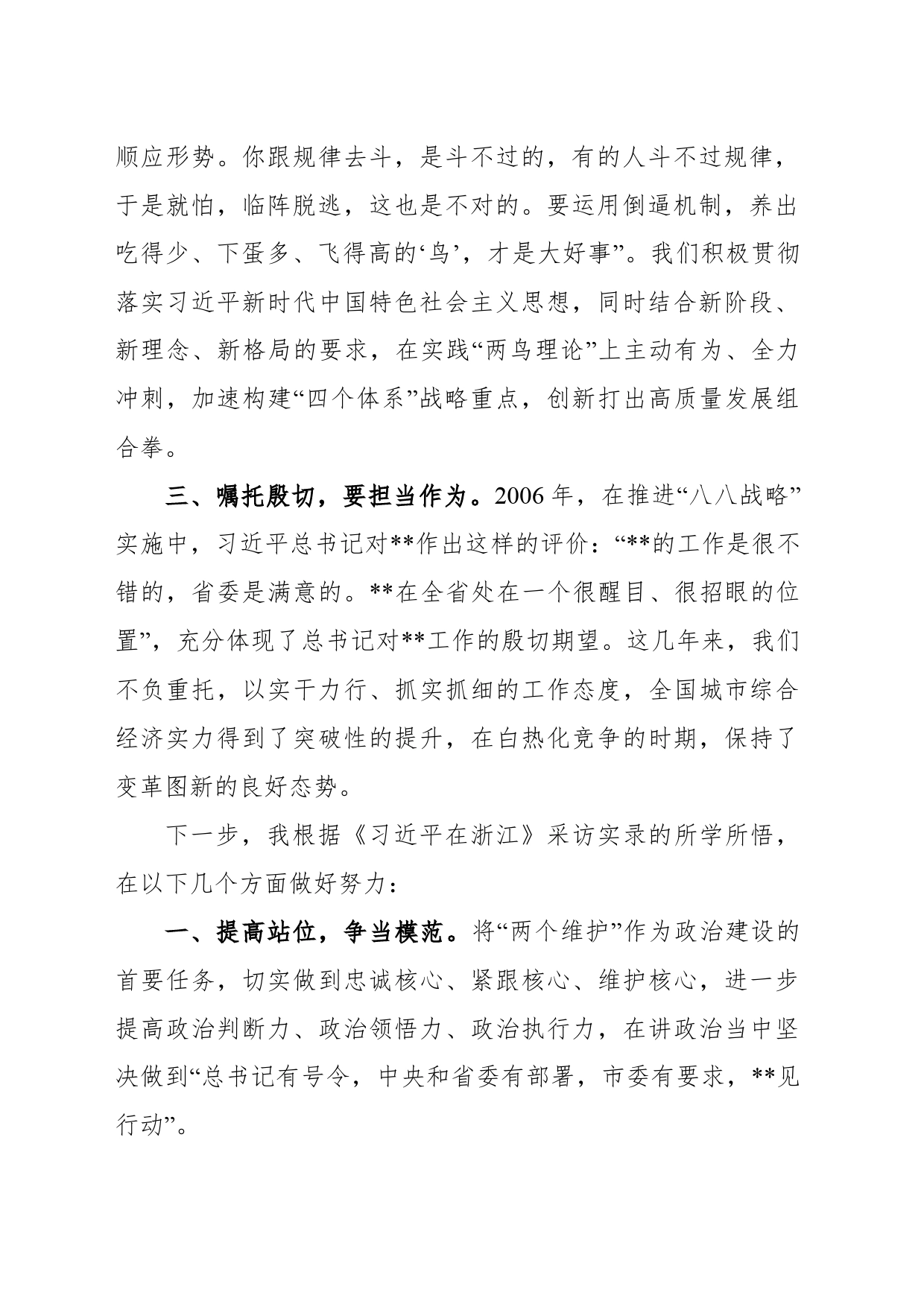 《习近平在浙江》学习交流发言材料_第2页