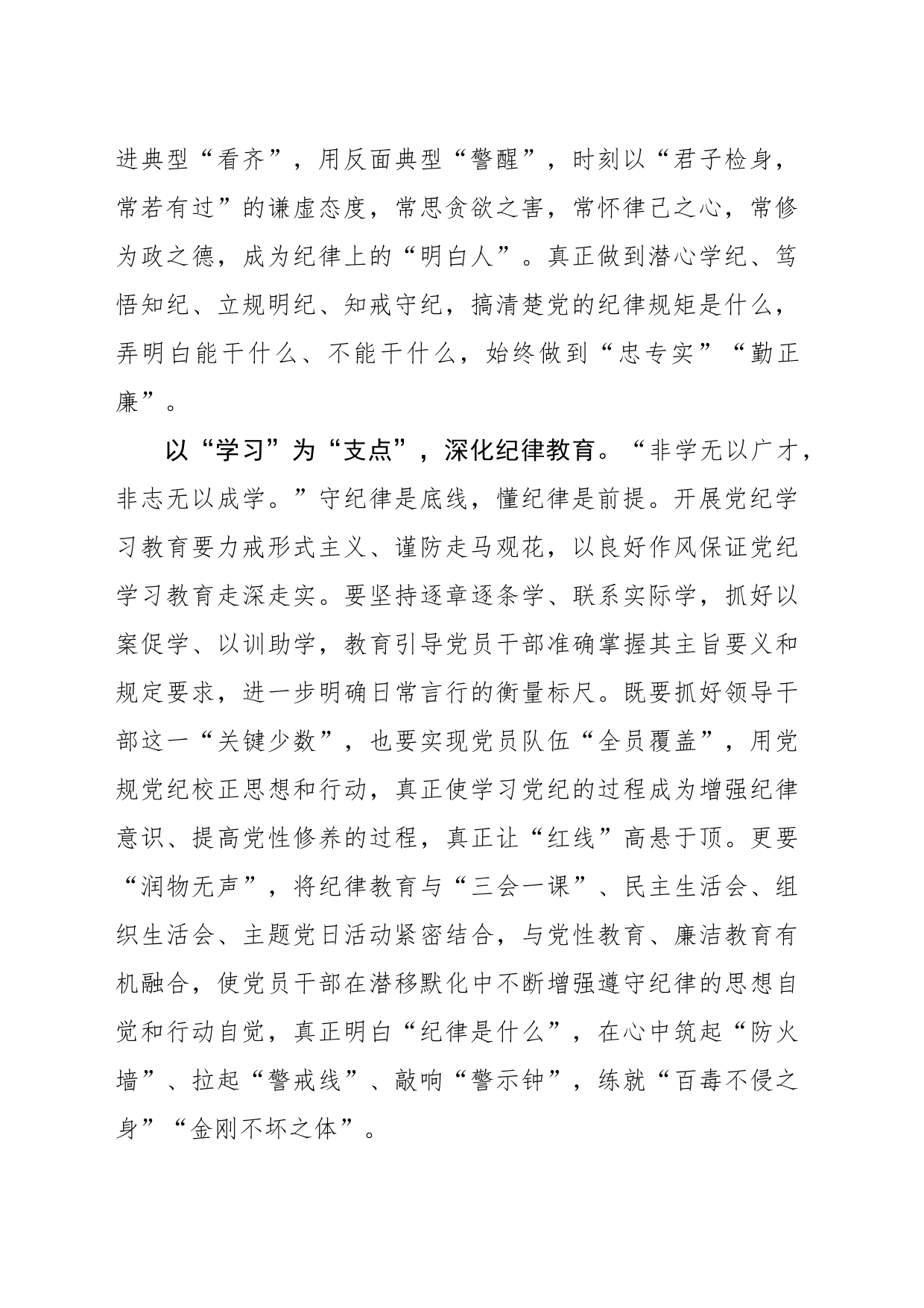 “三点”发力 推动党纪学习教育提质增效_第2页