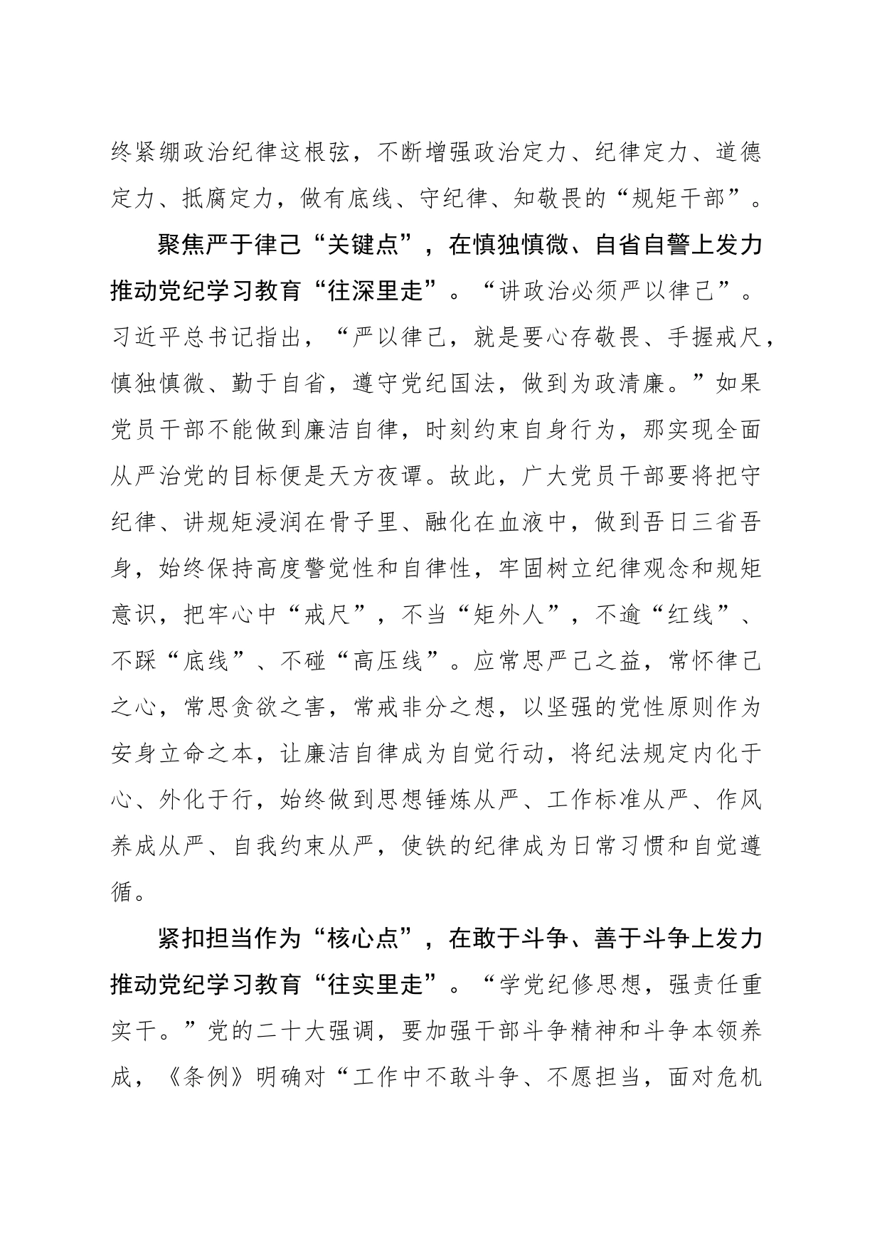 “三点”发力推动党纪学习教育“往里走”_第2页