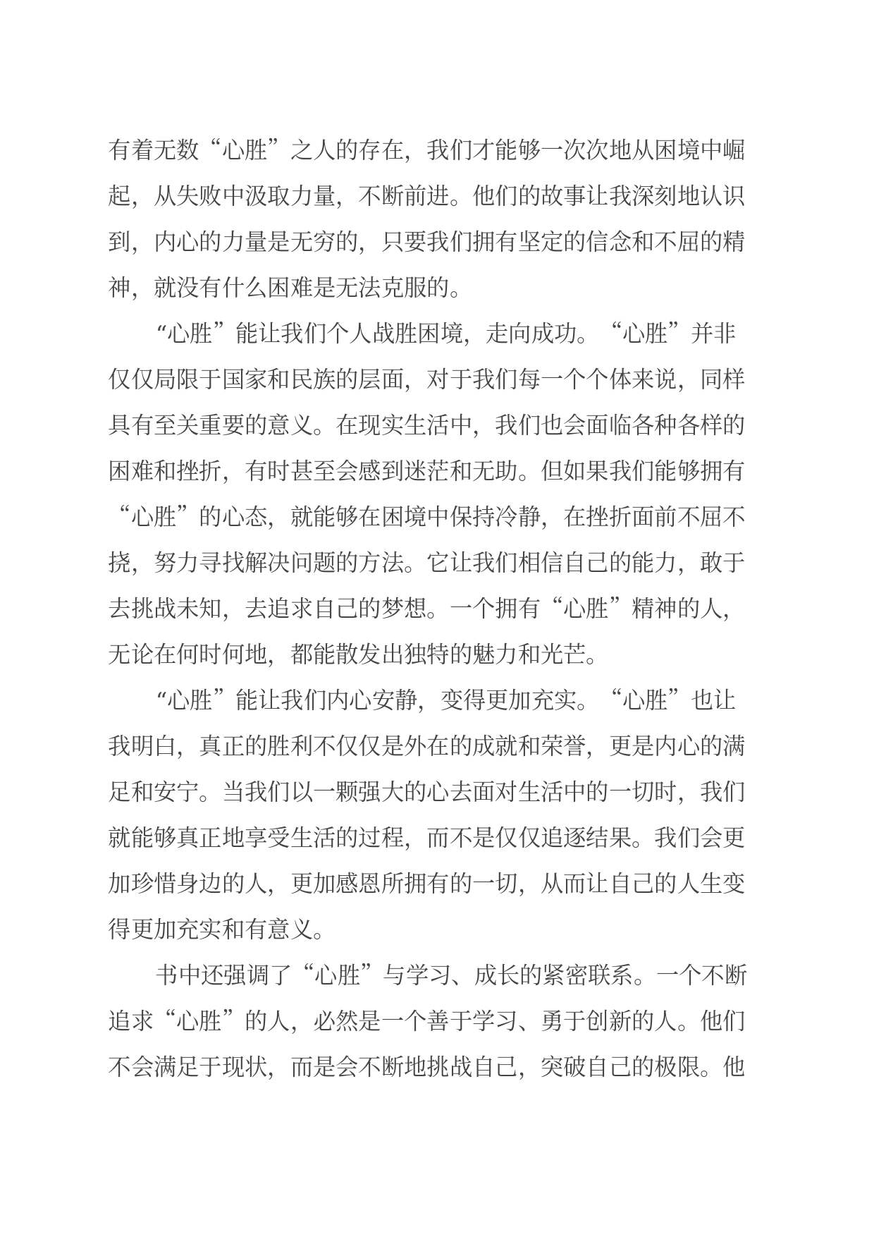 《心胜》读后感（心得体会）_第2页