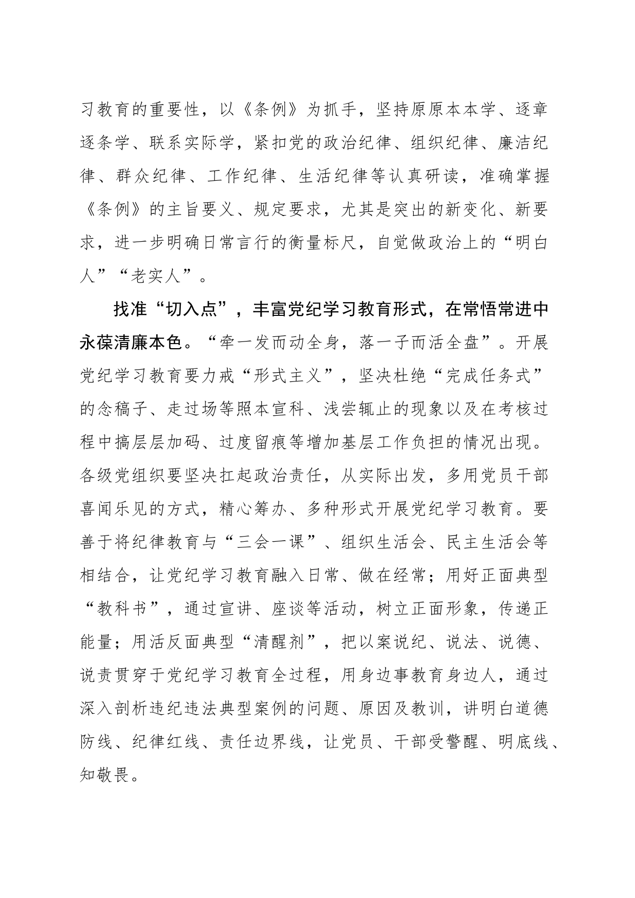“三点”发力推动党纪学习教育见实效_第2页