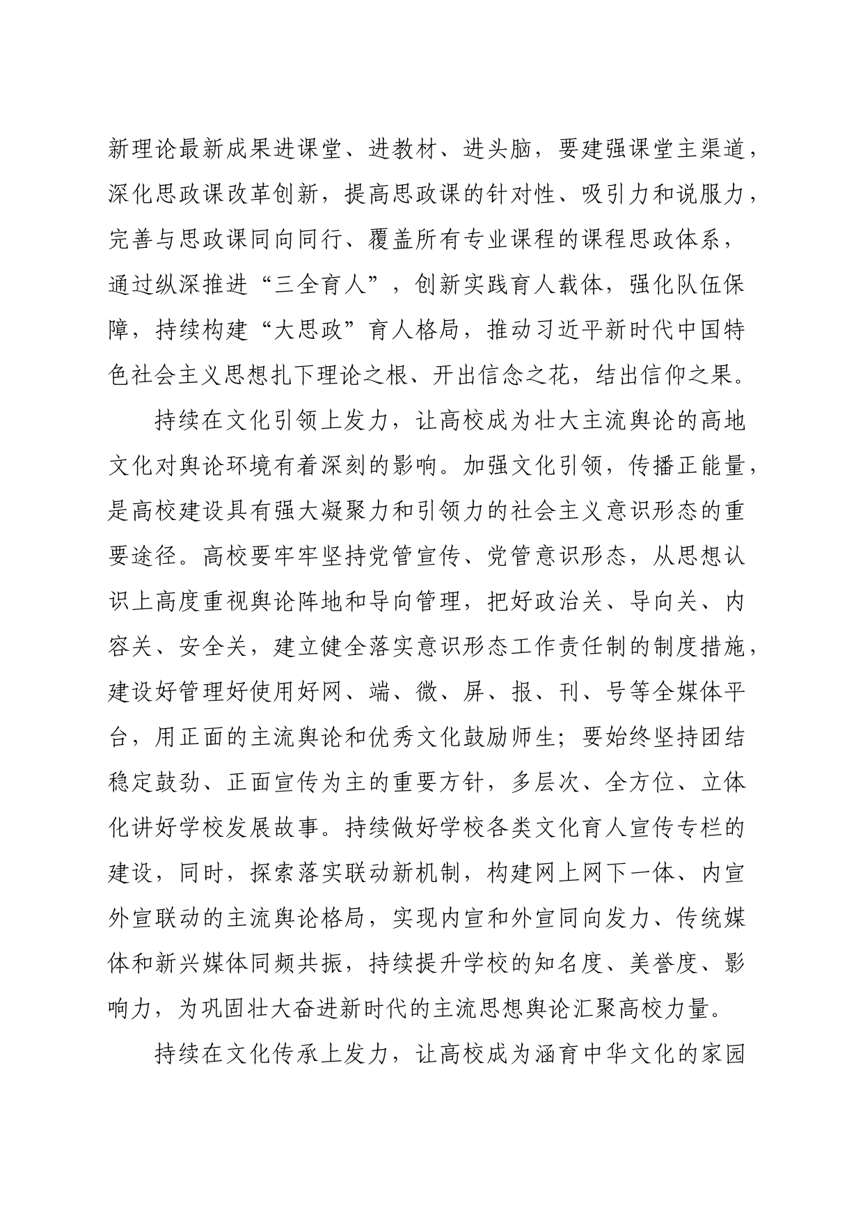 【中心组研讨发言】在勇担高校文化育人新使命中持续发力_第2页