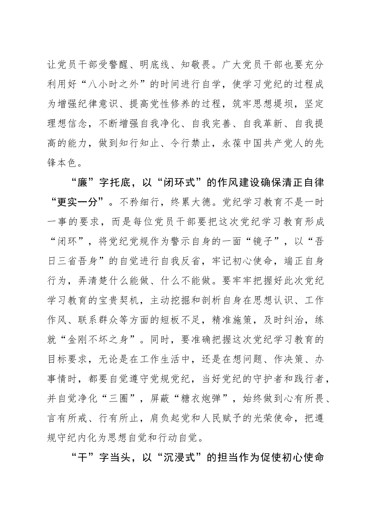 “三言三式”书写党纪学习教育“更”字篇章_第2页