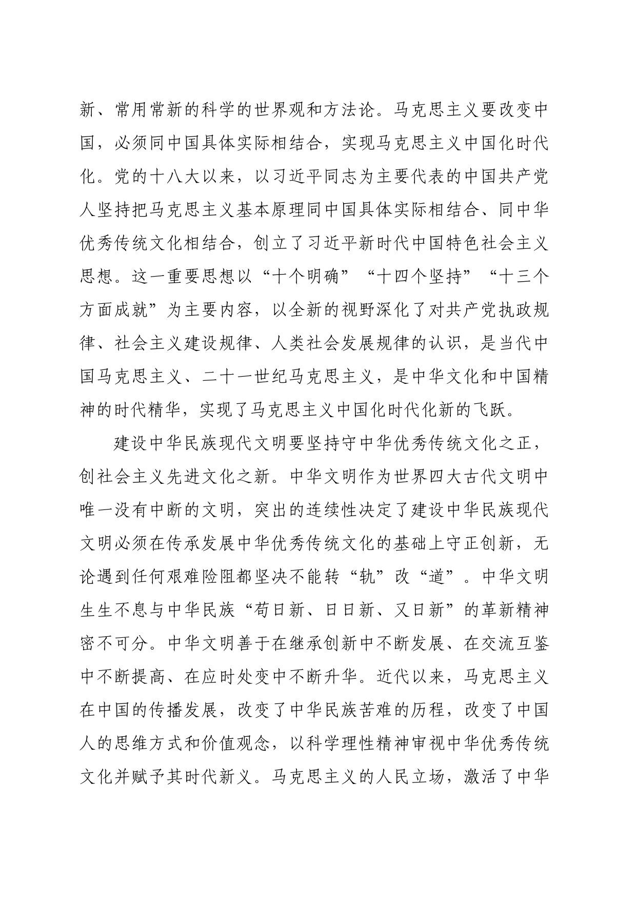 【中心组研讨发言】在坚持守正创新中建设中华民族现代文明_第2页