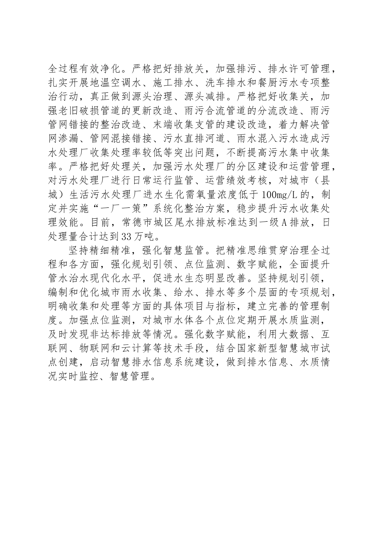 从水环境综合治理的角度推进补短板工作_第2页