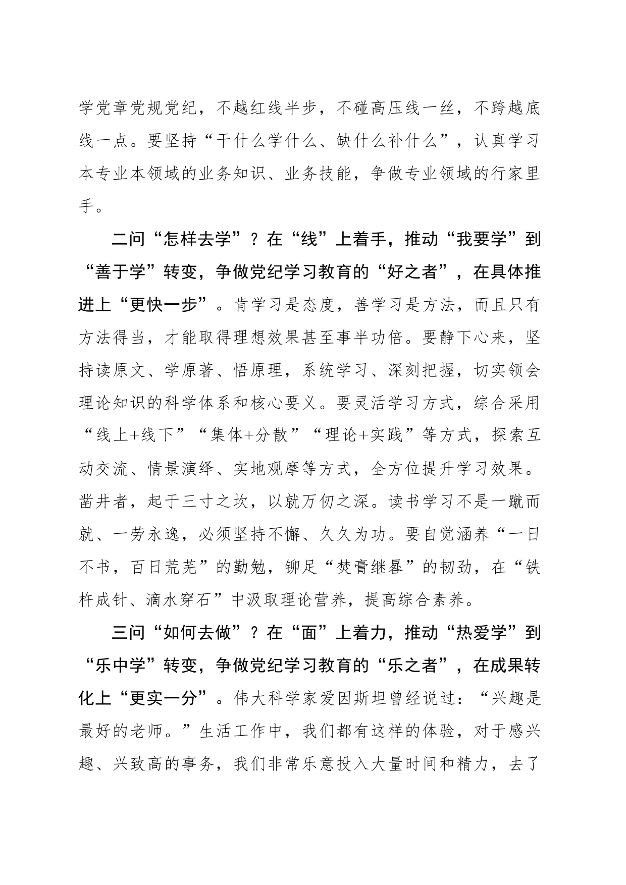 “三问三答”推动党纪学习教育更上“一”层楼_第2页