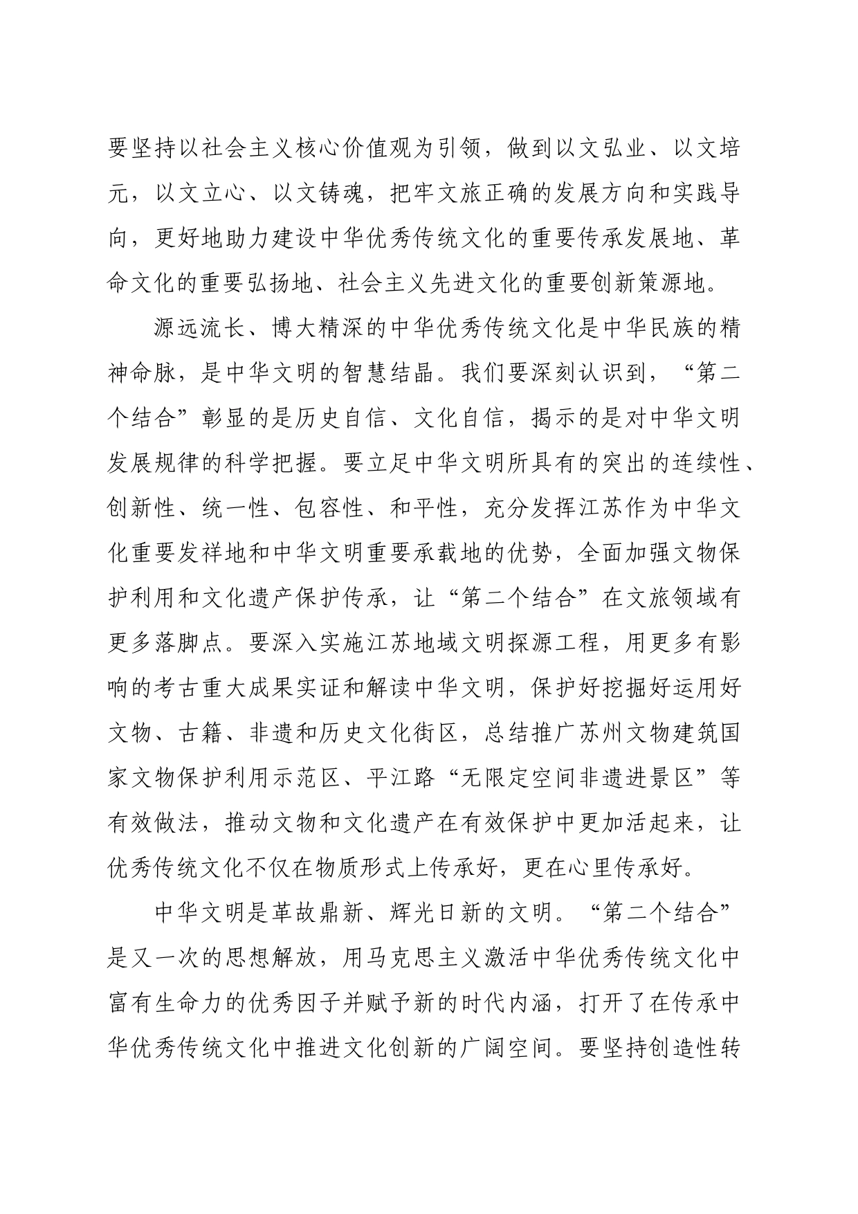 【中心组研讨发言】在建设中华民族现代文明中展现文旅担当_第2页
