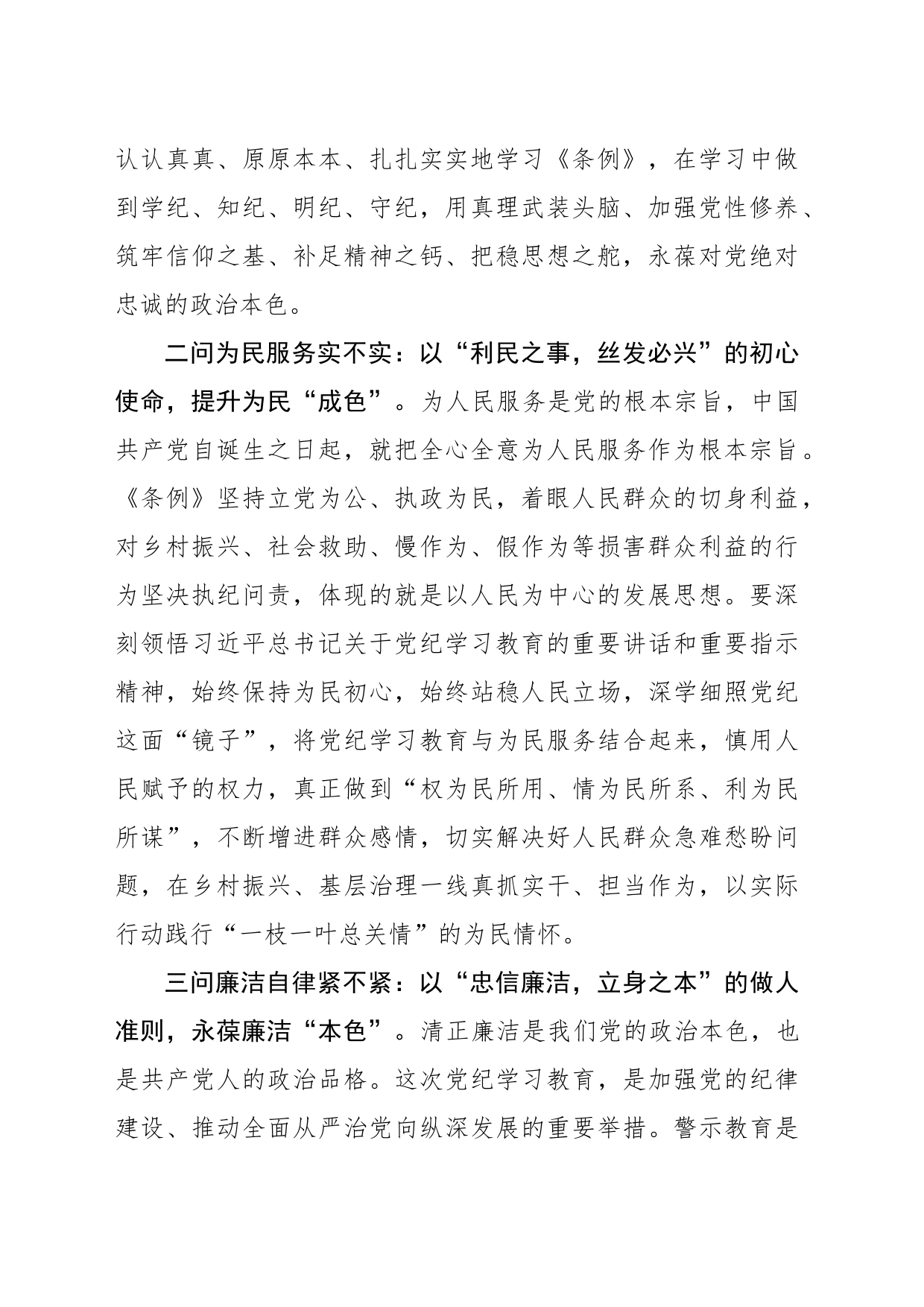“三问三要”推动党纪学习教育“入心见行”_第2页
