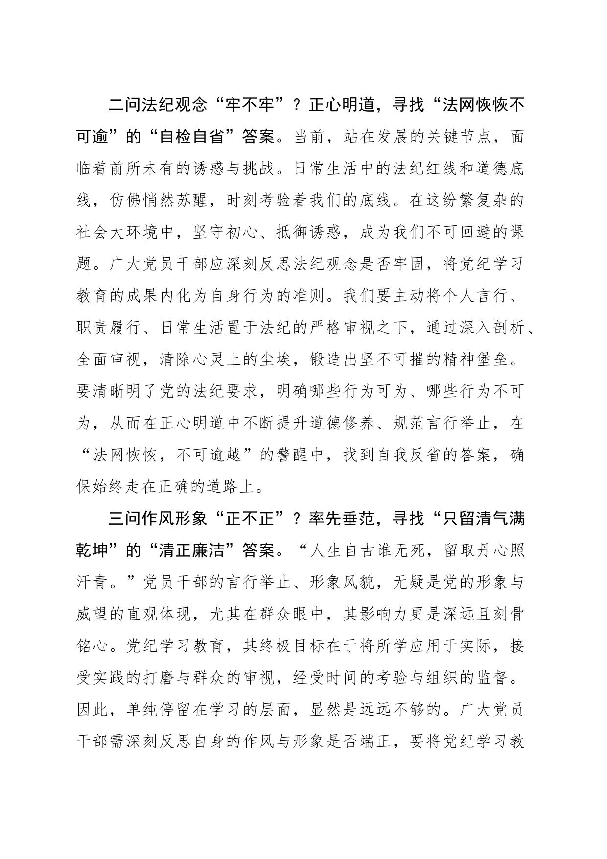 “三问于己”从党纪学习教育中寻“答案”_第2页