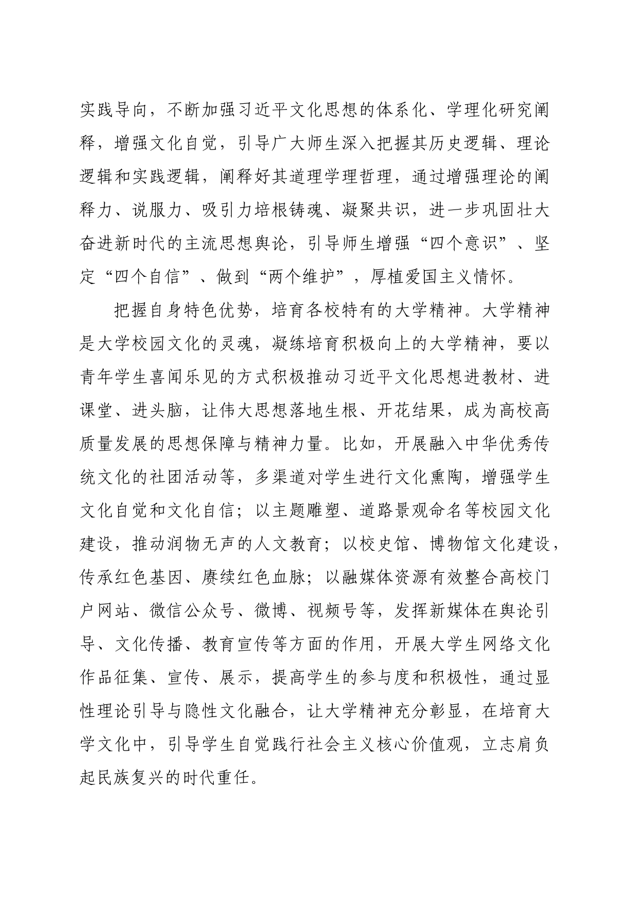 【中心组研讨发言】用习近平文化思想引领高校文化育人_第2页