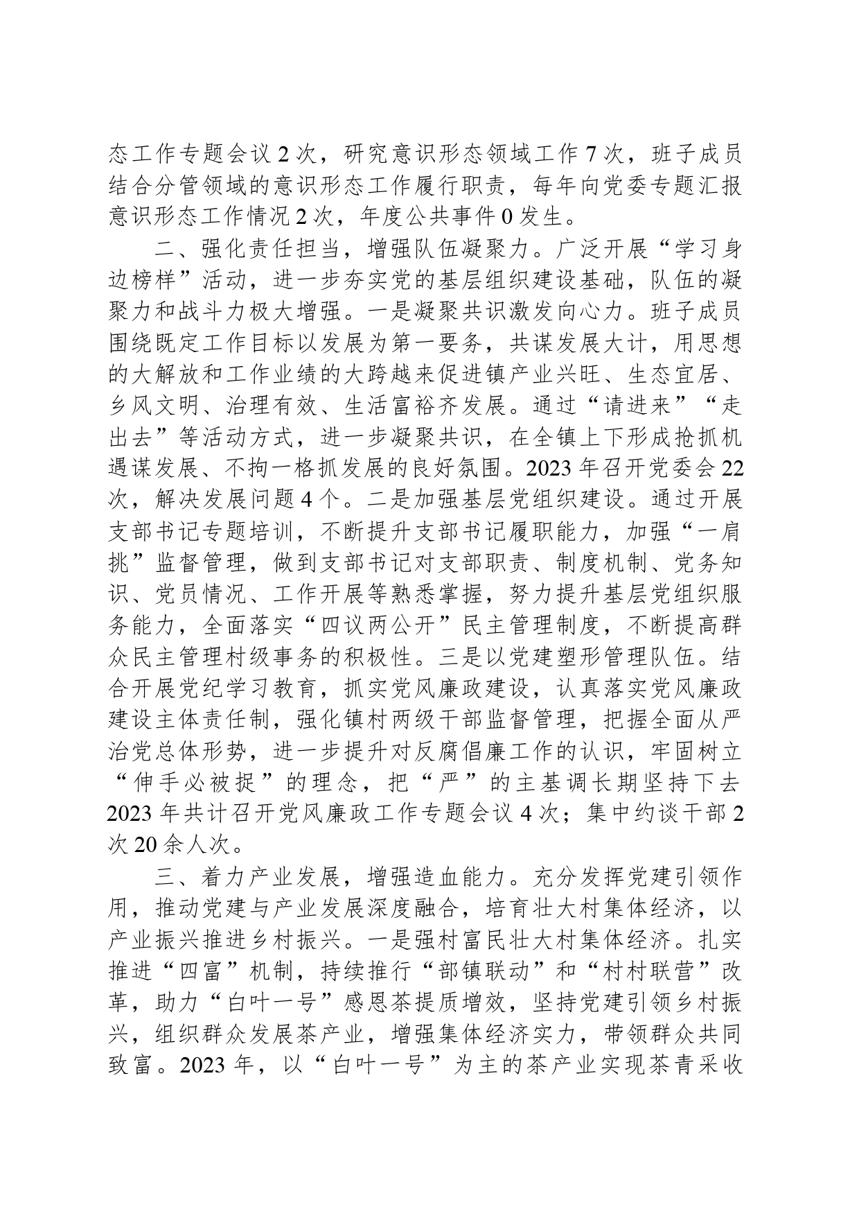 党建引领高质量发展经验分享发言：深化党建引领赋能基层治理_第2页