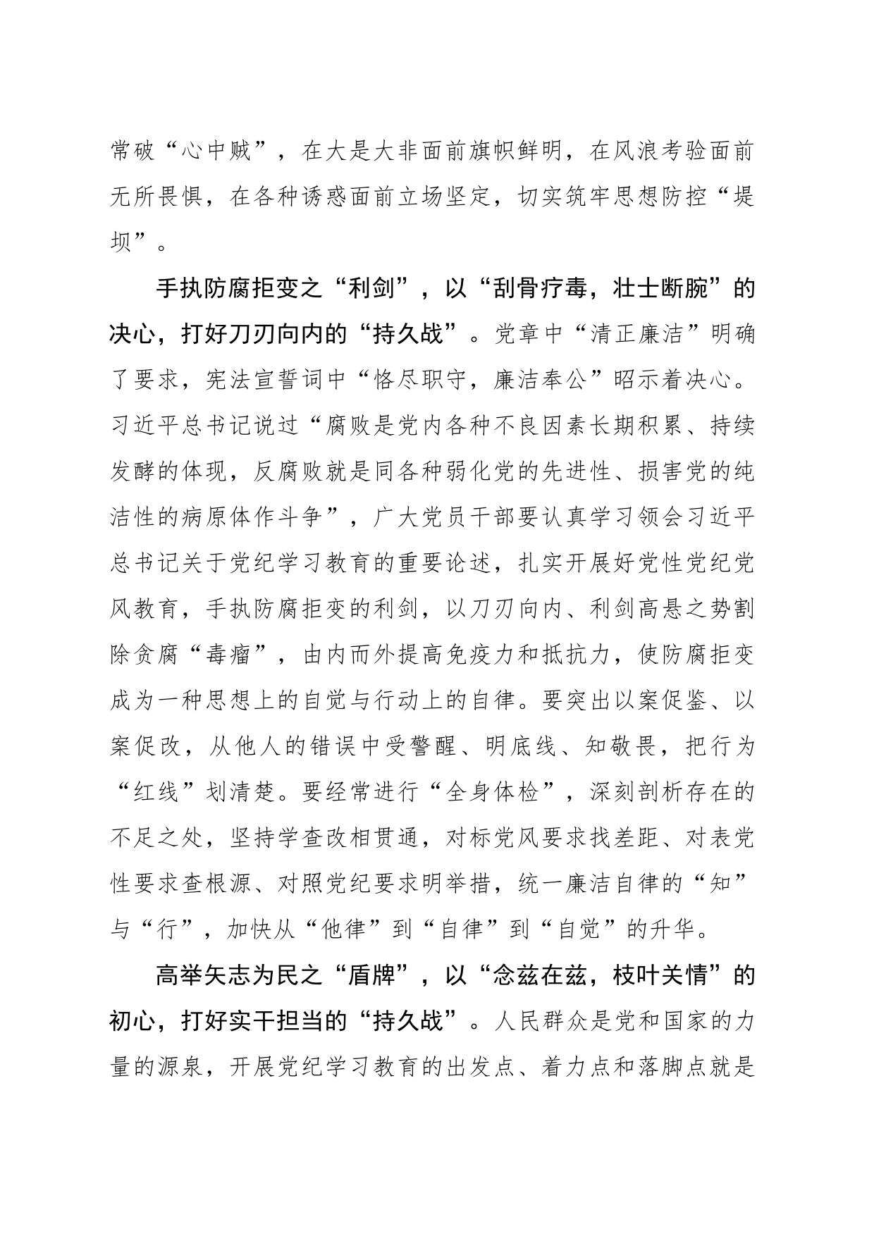 “全副武装”打好党纪学习教育“持久战”_第2页