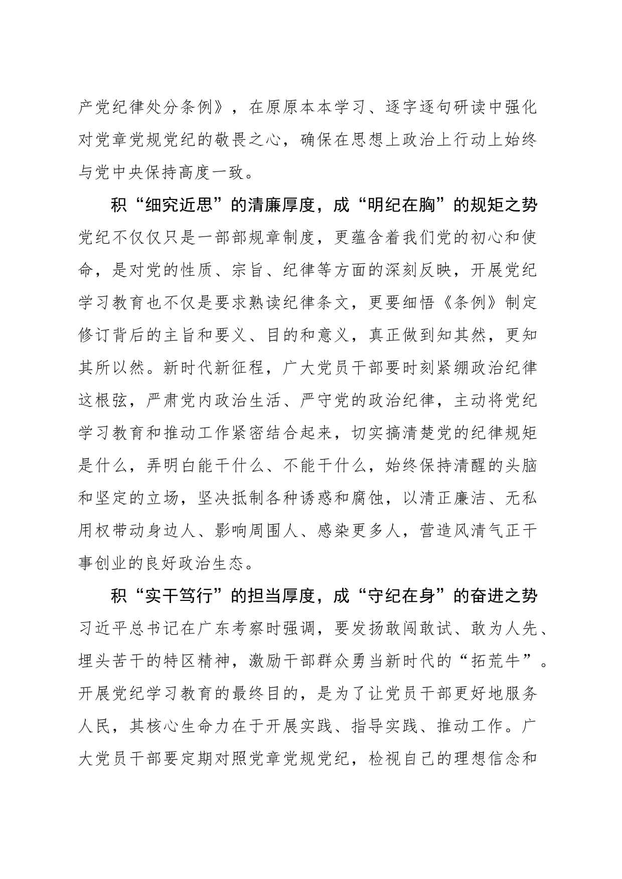 “切问近思笃行”让党纪学习教育“积厚成势”_第2页