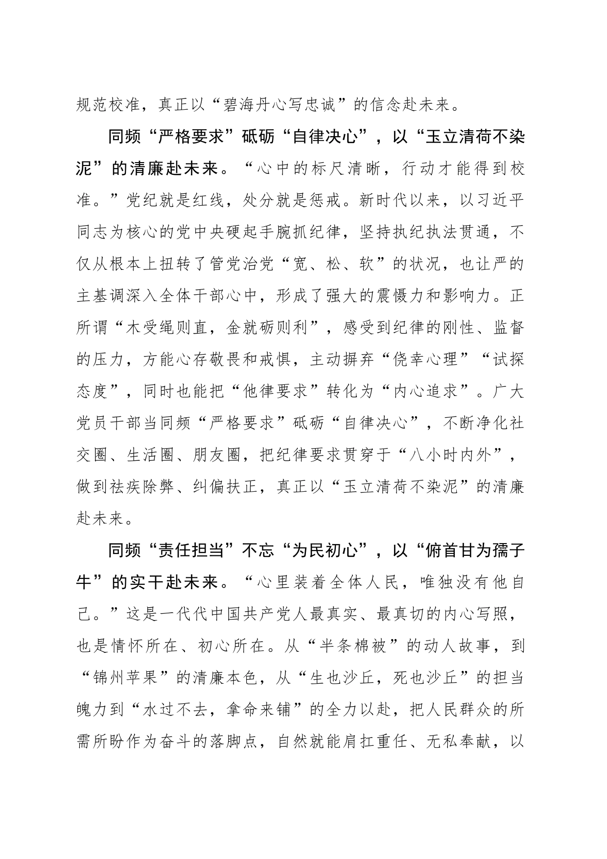 “同频”党纪学习教育当“以心赴未来”_第2页
