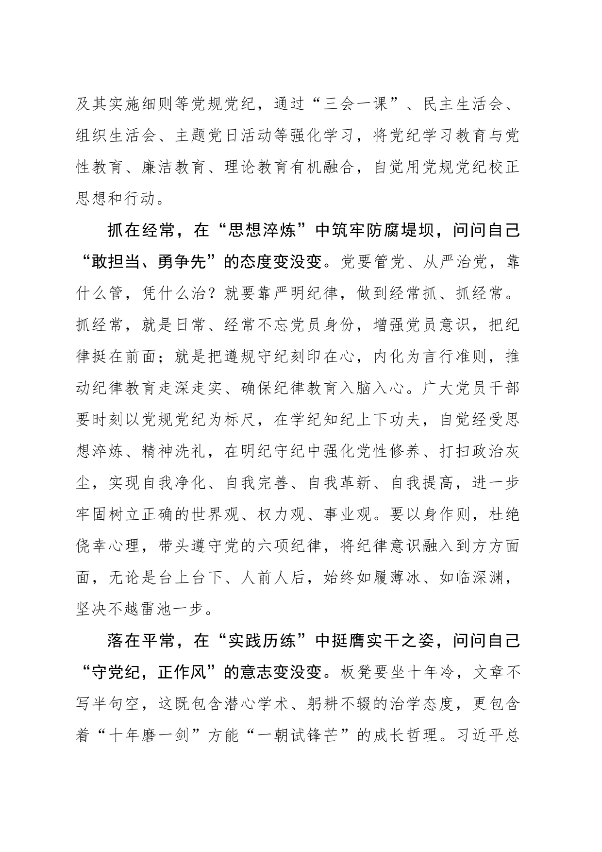 “吾日三问吾身”让党纪学习教育“常”相伴_第2页